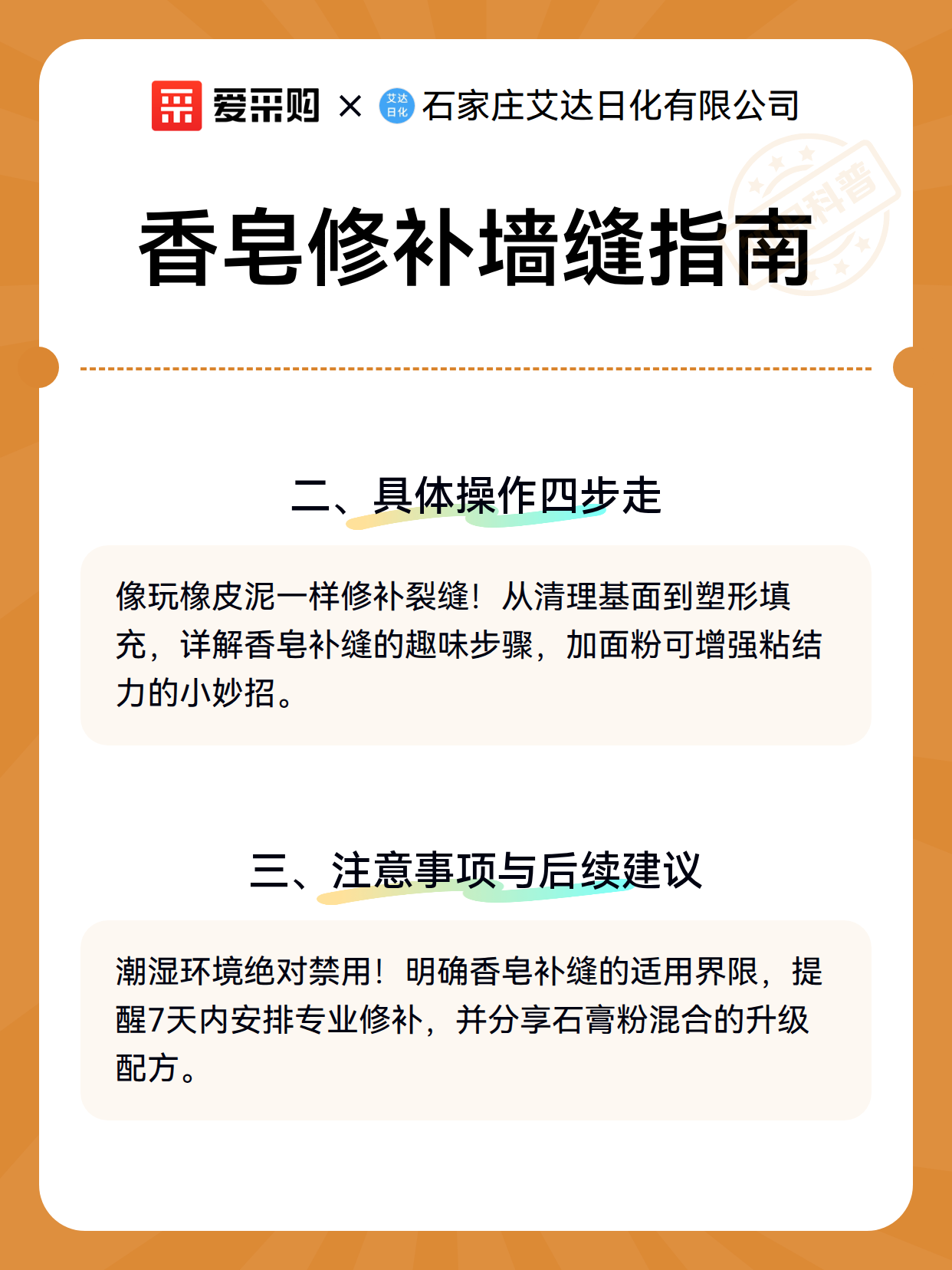 香皂修补墙缝指南（图3）