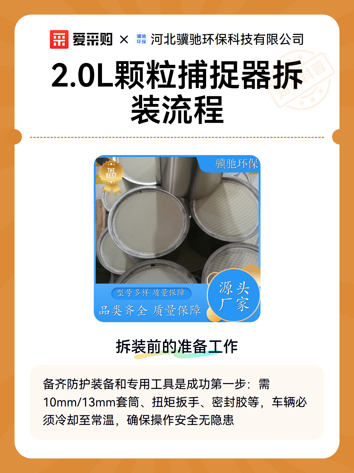 2.0L颗粒捕捉器拆装流程（图2）