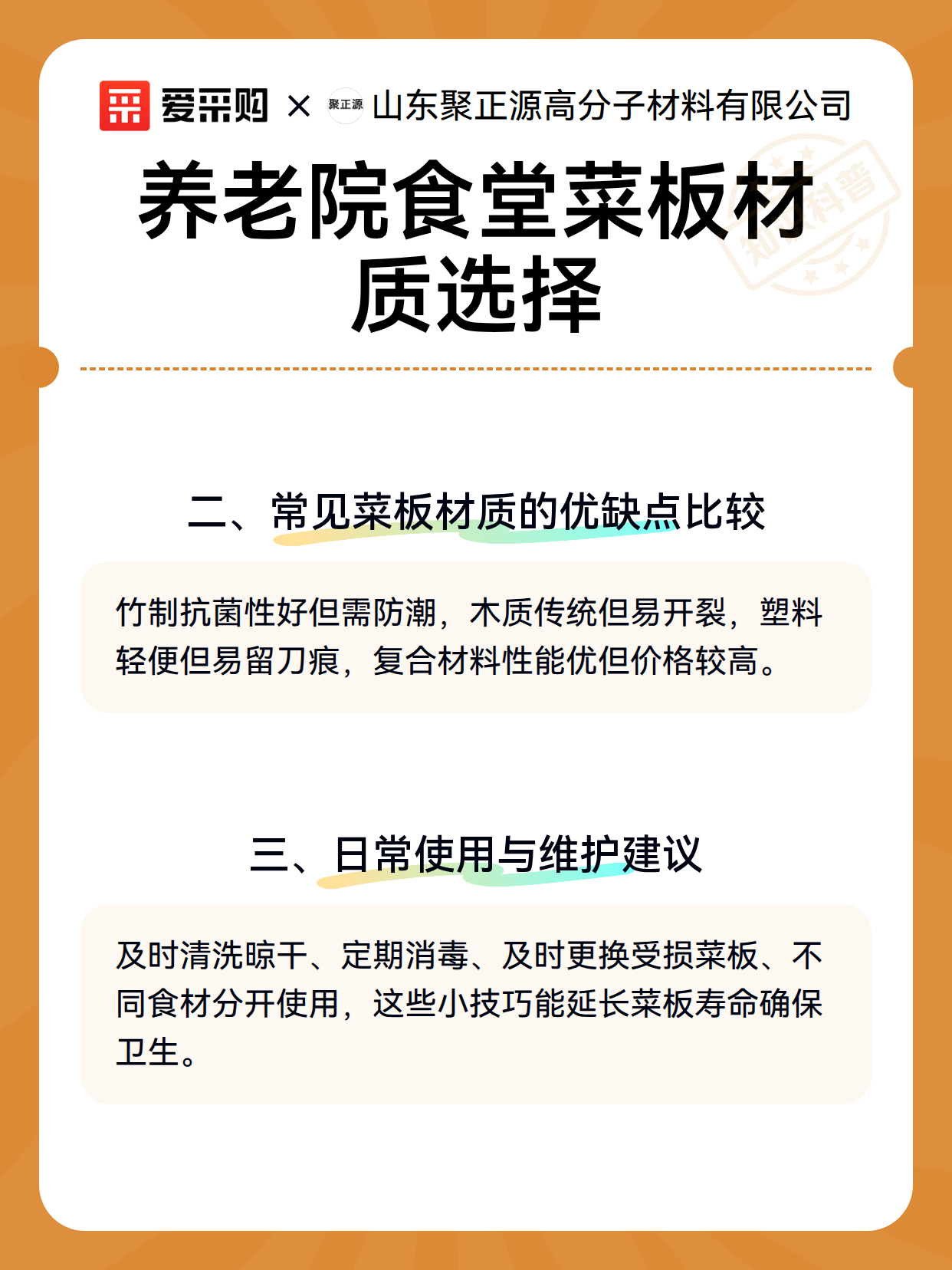 养老院食堂菜板材质选择（图2）