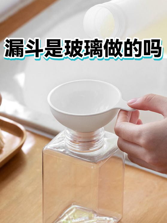 漏斗是玻璃做的吗（图1）