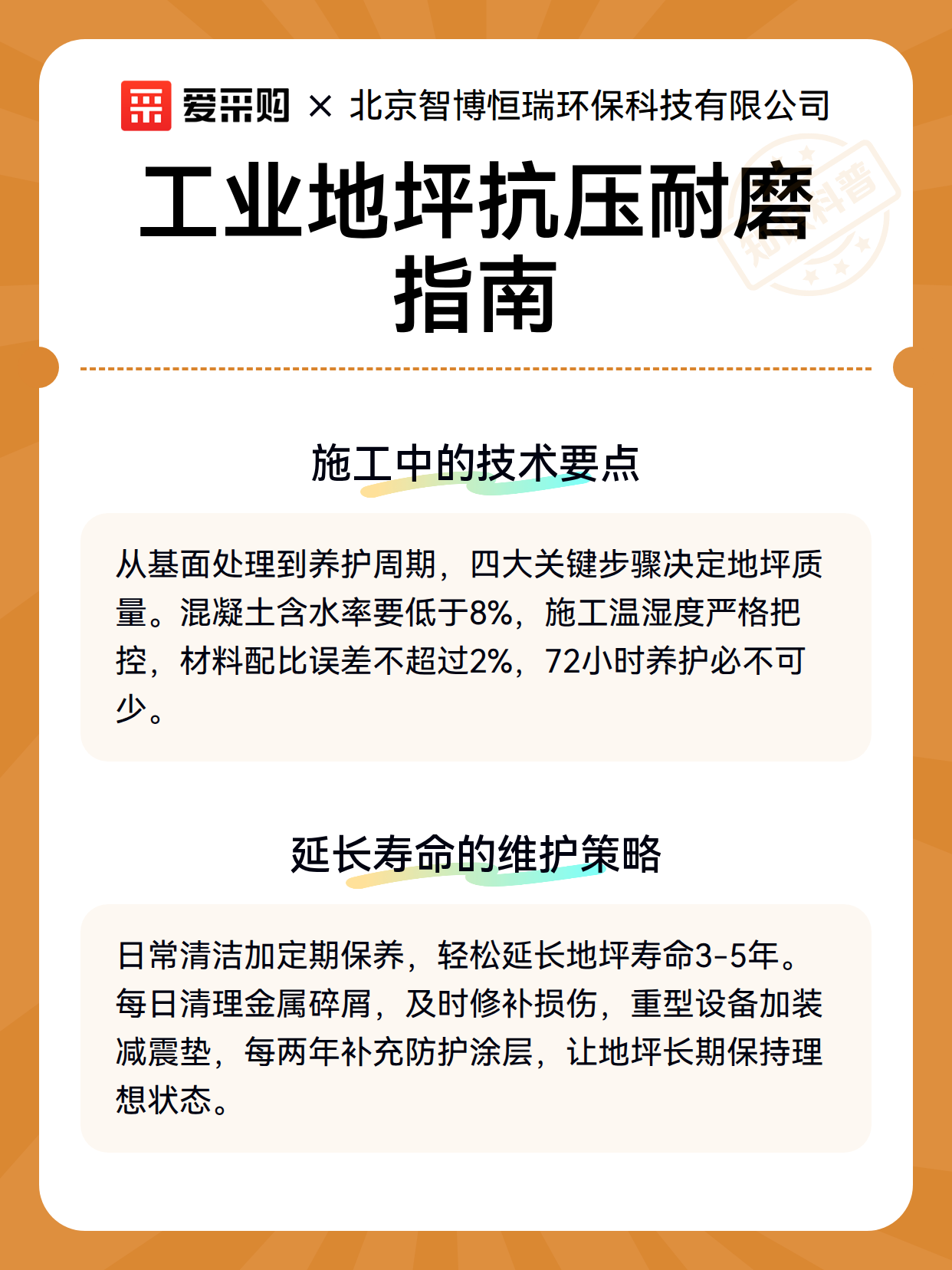 工业地坪抗压耐磨指南（图3）