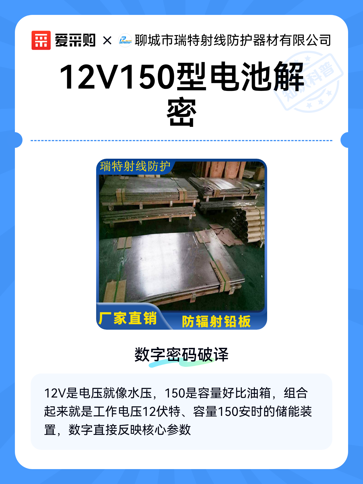 12V150型电池解密（图1）