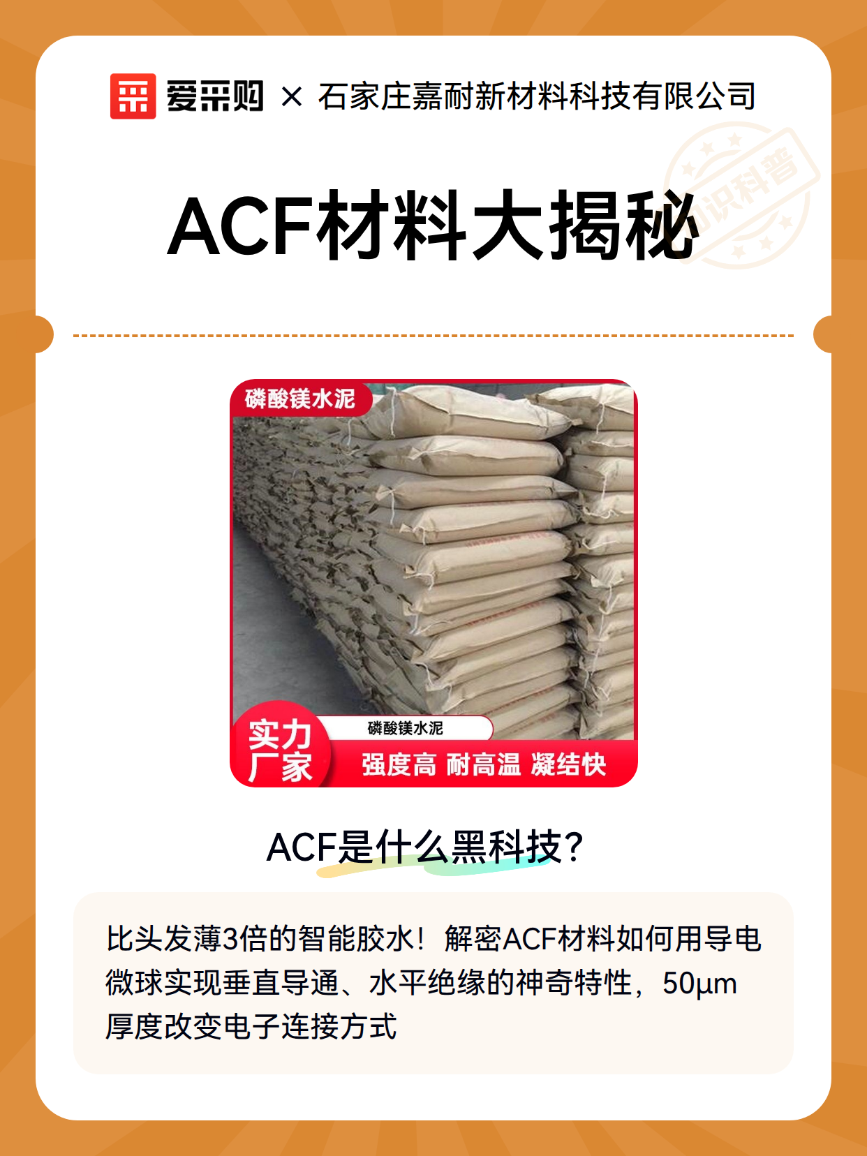 ACF材料大揭秘（图2）