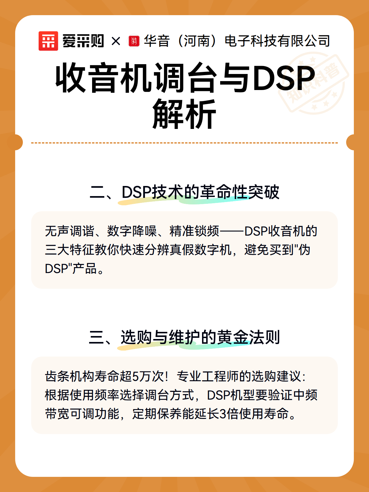 收音机调台与DSP解析（图3）