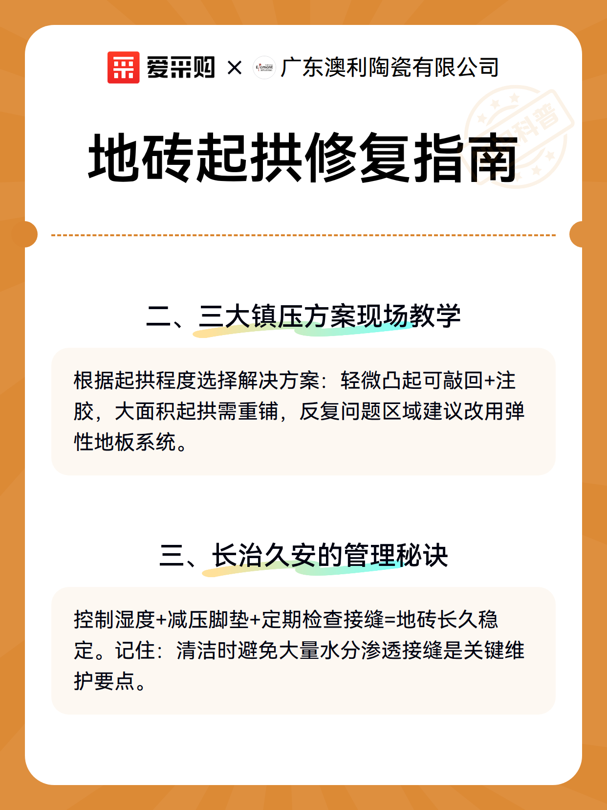 地砖起拱修复指南（图3）