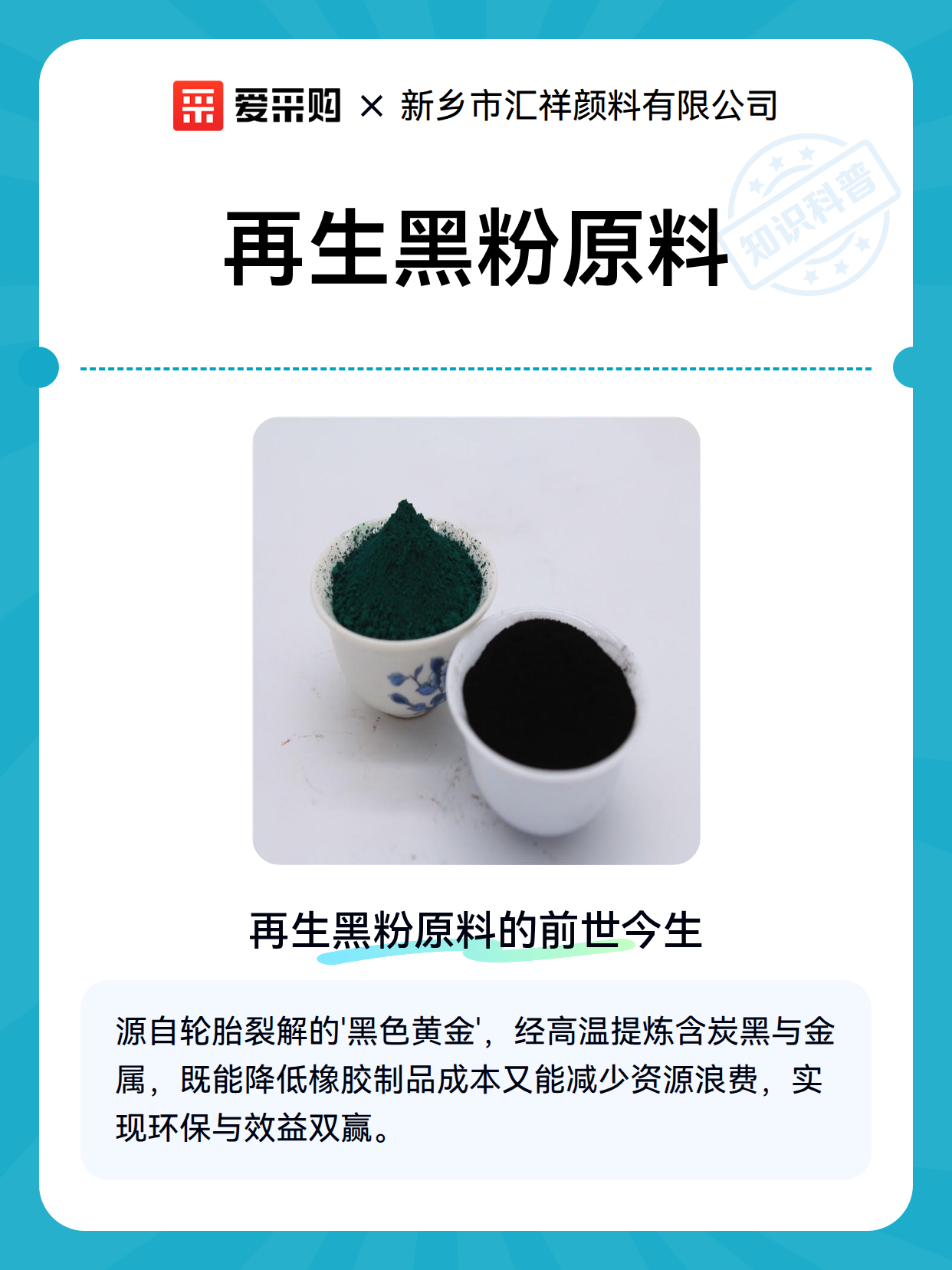 再生黑粉原料（图2）