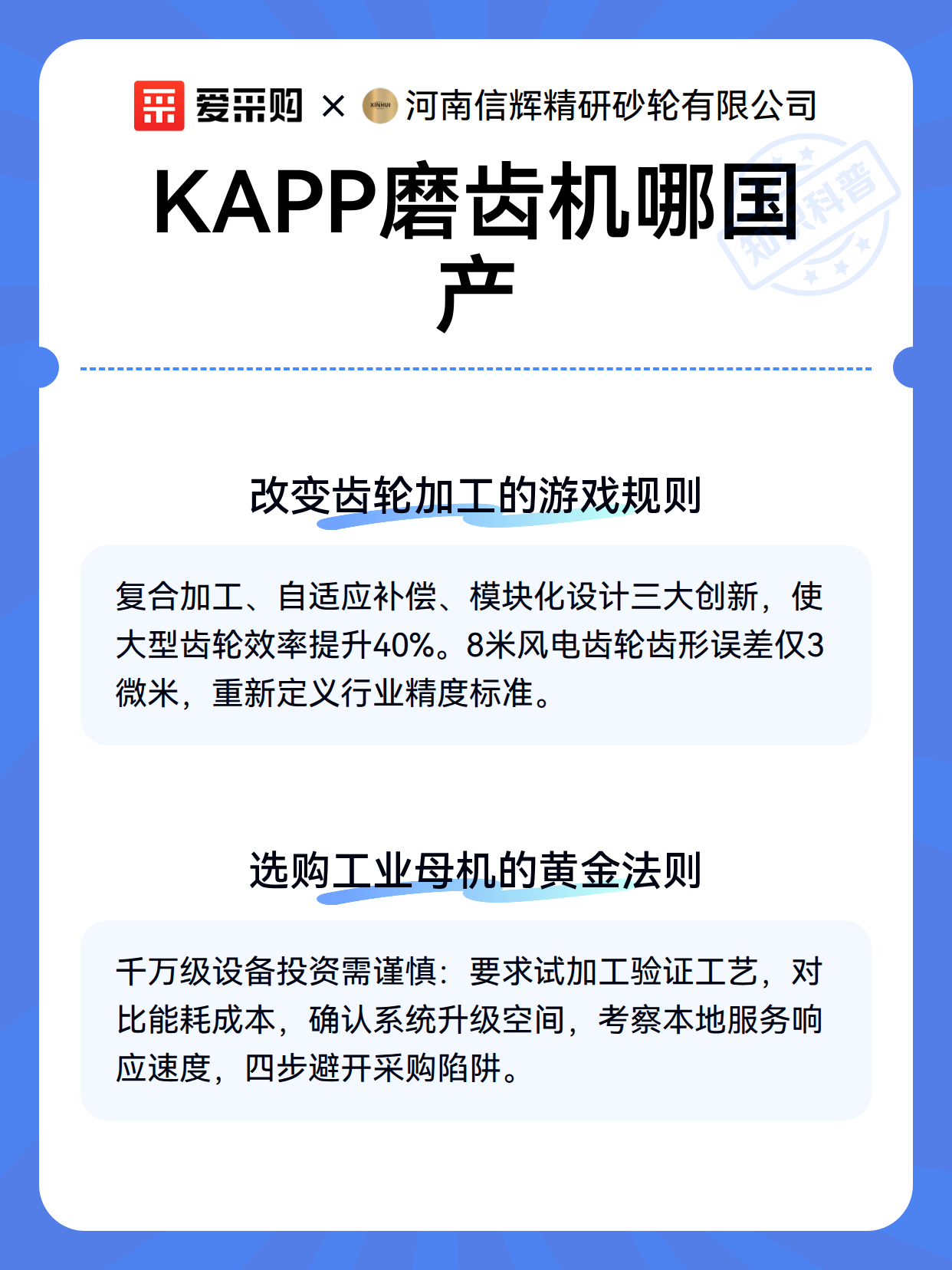 KAPP磨齿机哪国产（图3）
