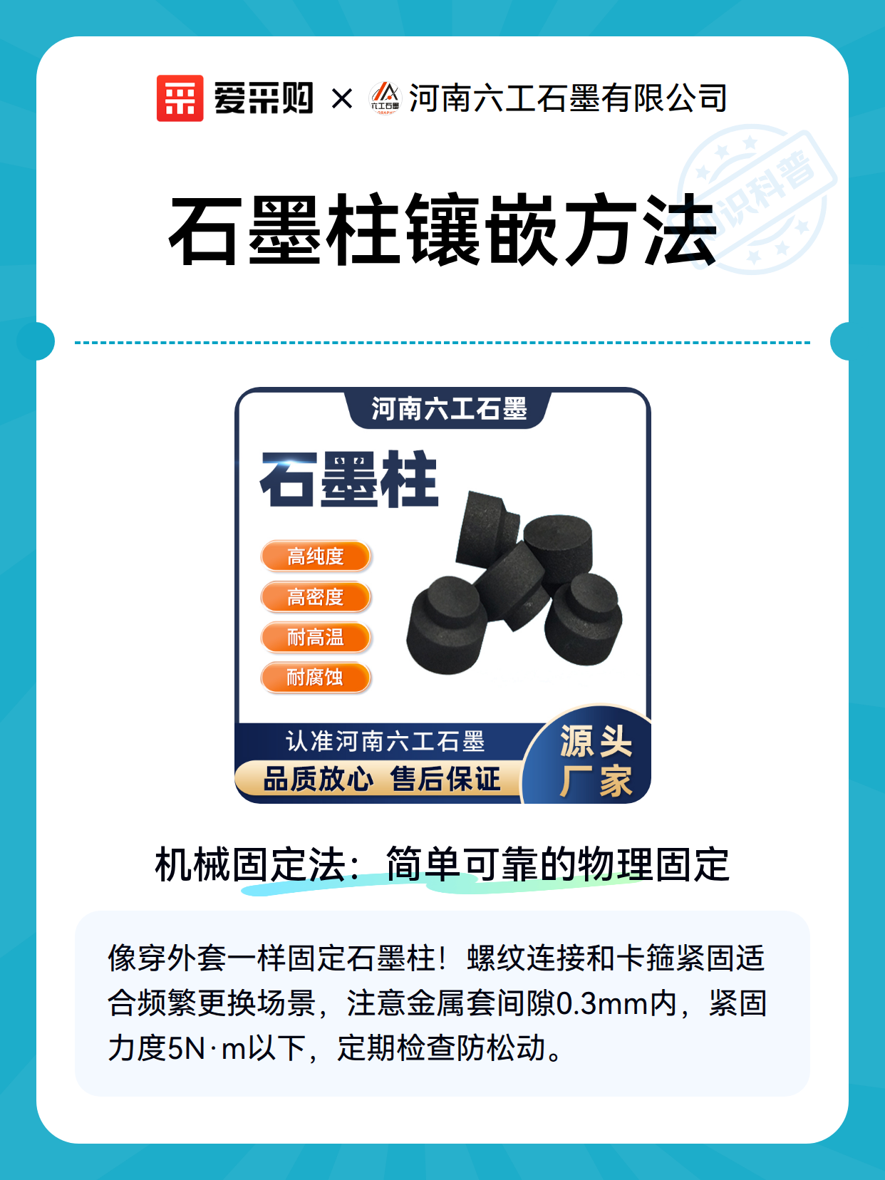 石墨柱镶嵌方法（图2）