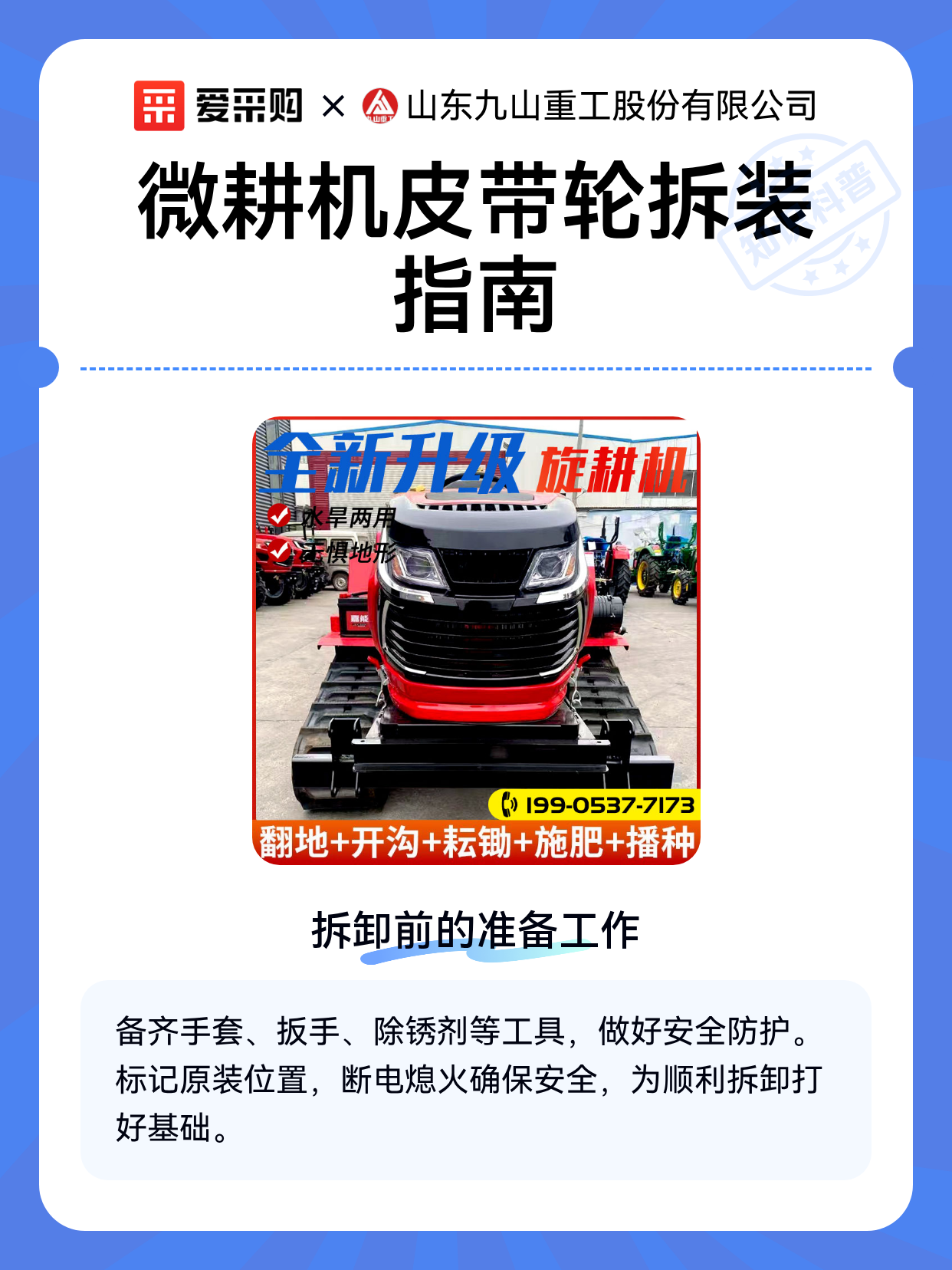 微耕机皮带轮拆装指南（图1）
