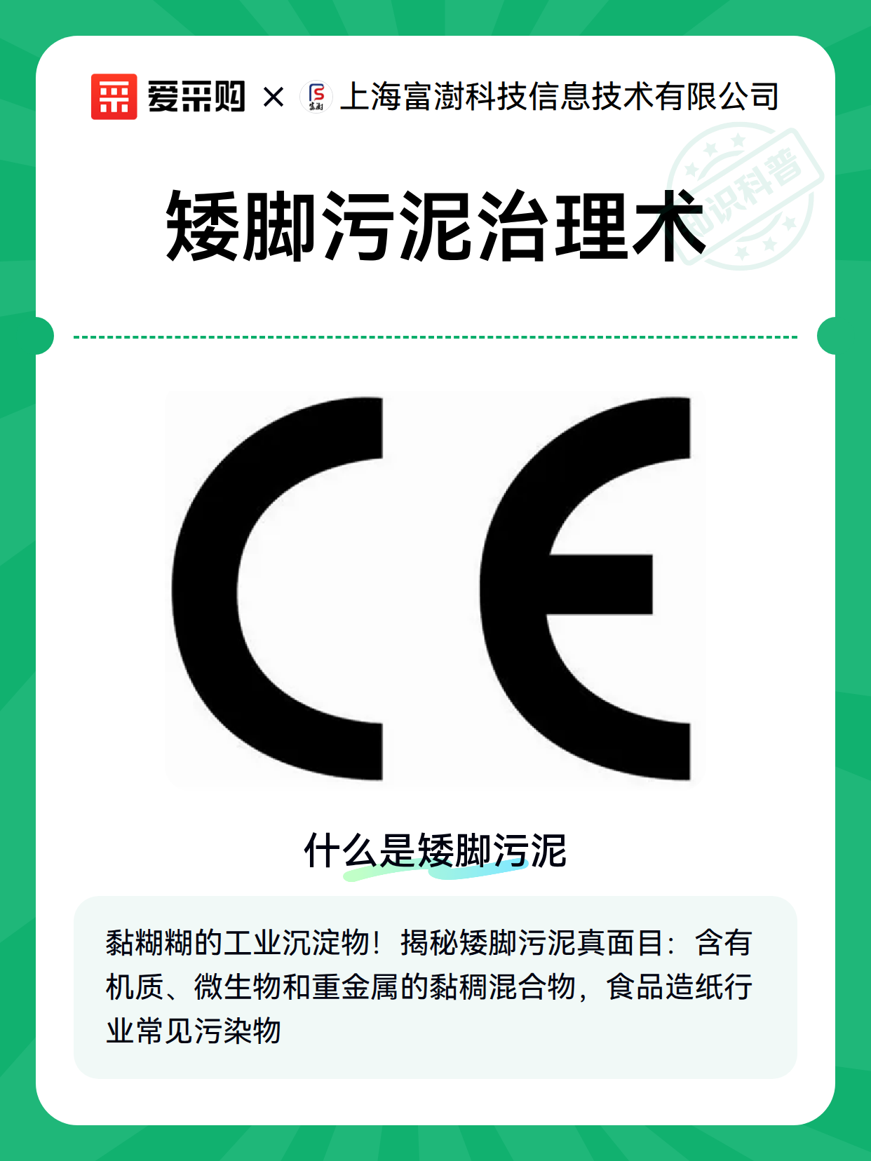 矮脚污泥治理术（图2）