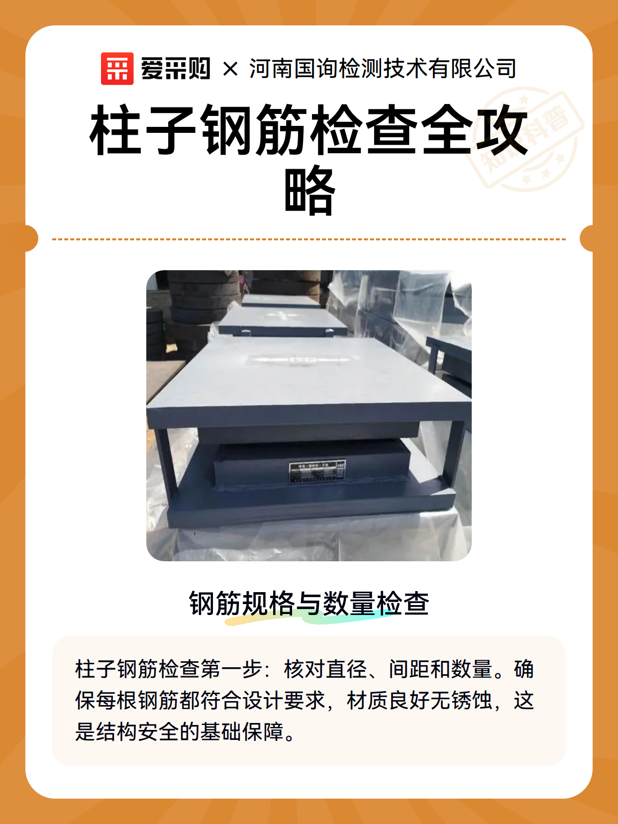 柱子钢筋检查全攻略（图2）
