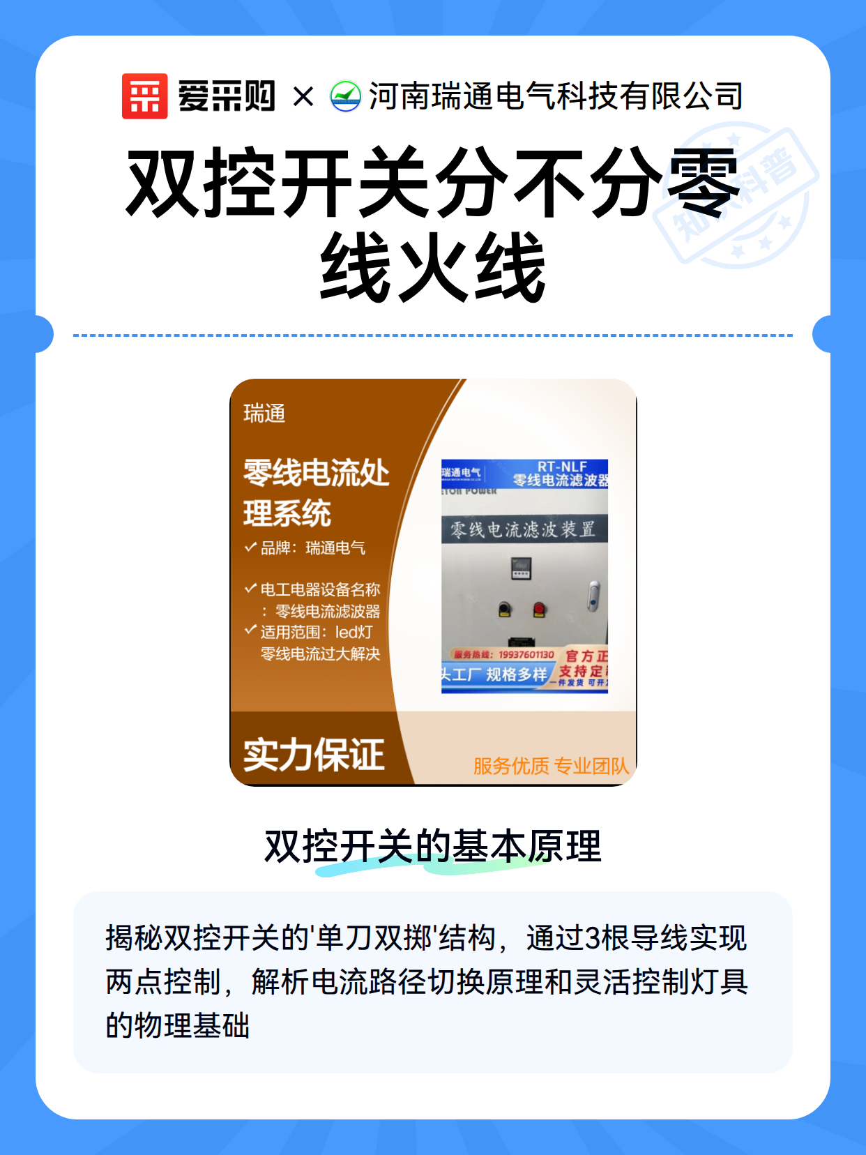 双控开关分不分零线火线（图1）