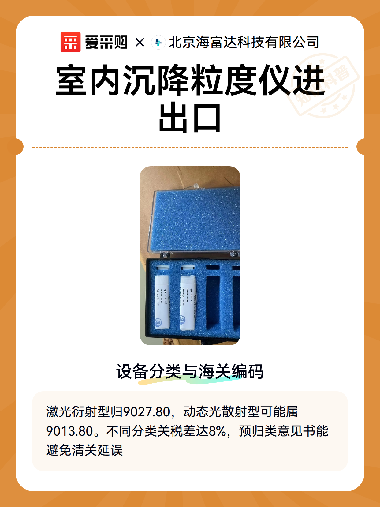 室内沉降粒度仪进出口（图2）