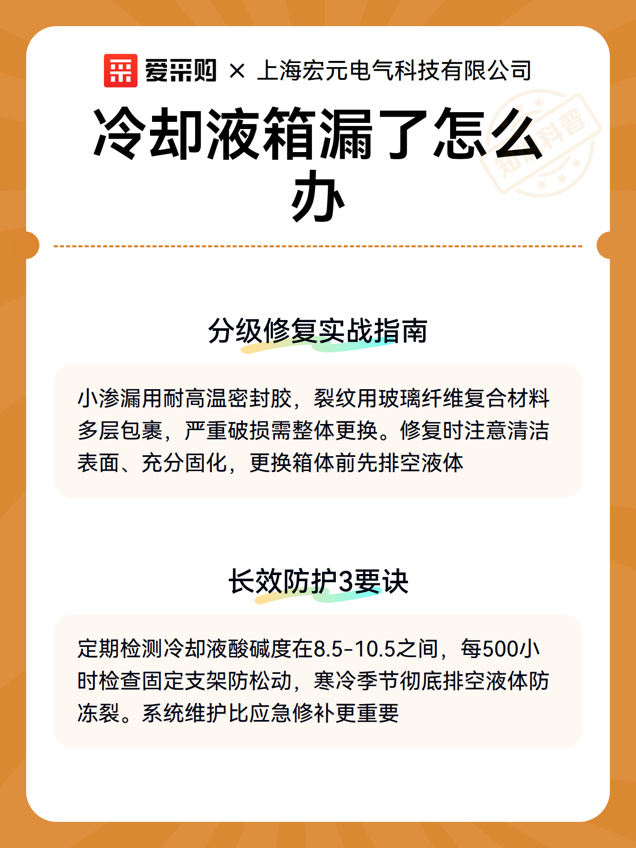 冷却液箱漏了怎么办（图2）