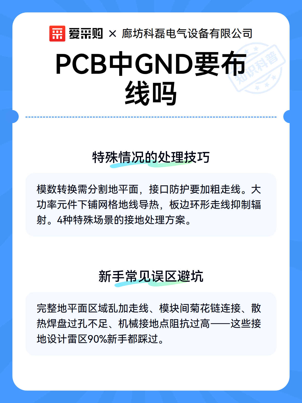 PCB中GND要布线吗（图3）