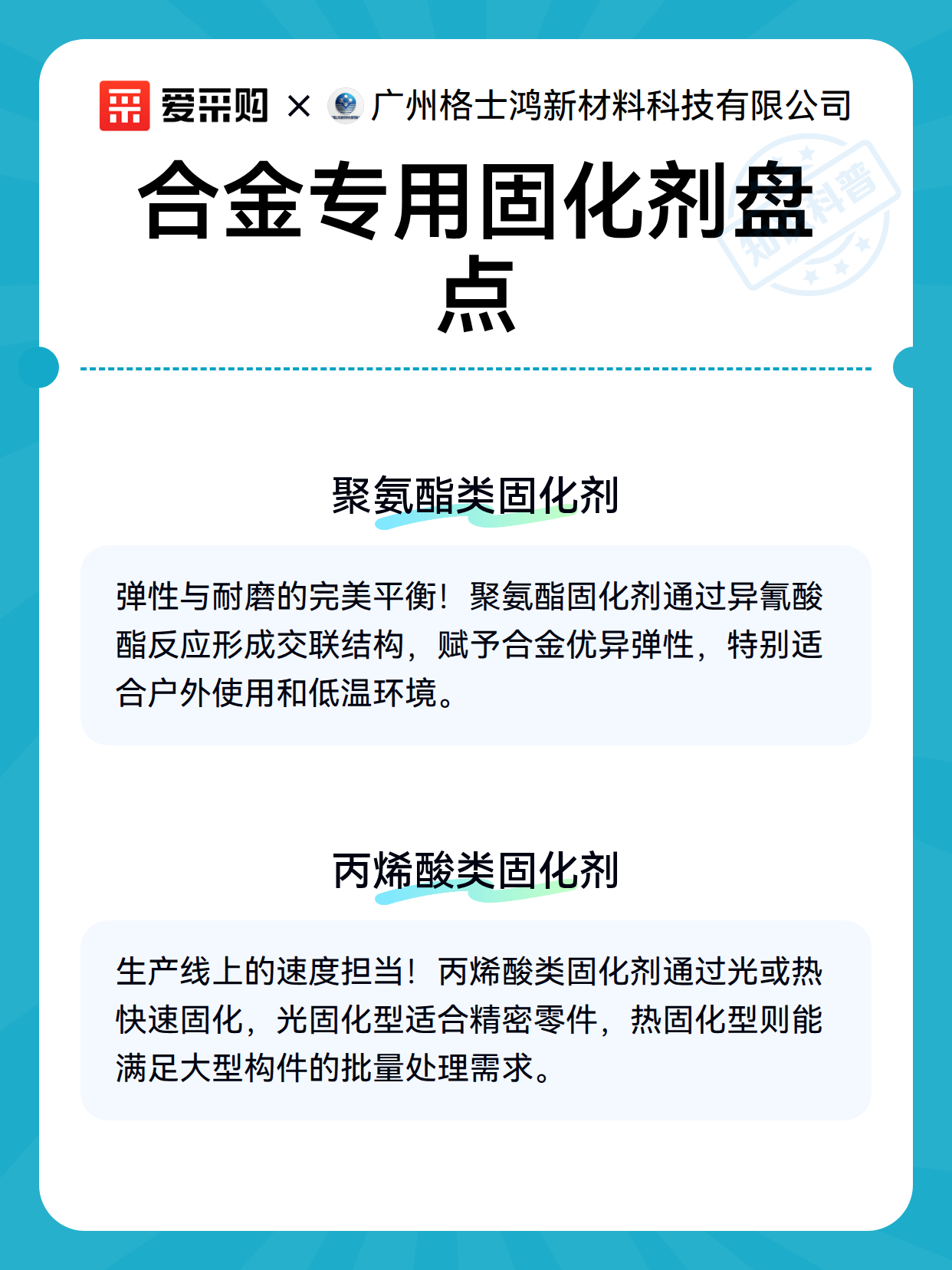 合金专用固化剂盘点（图3）
