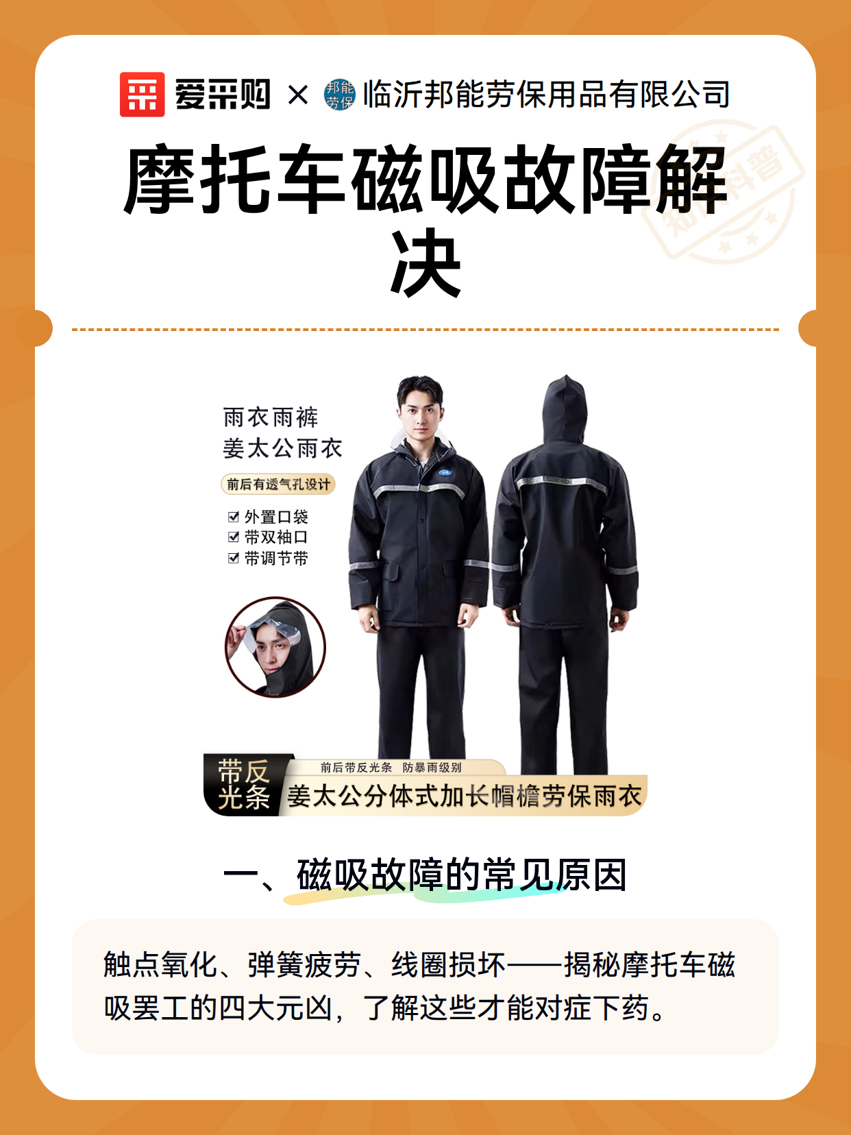 摩托车磁吸故障解决（图2）