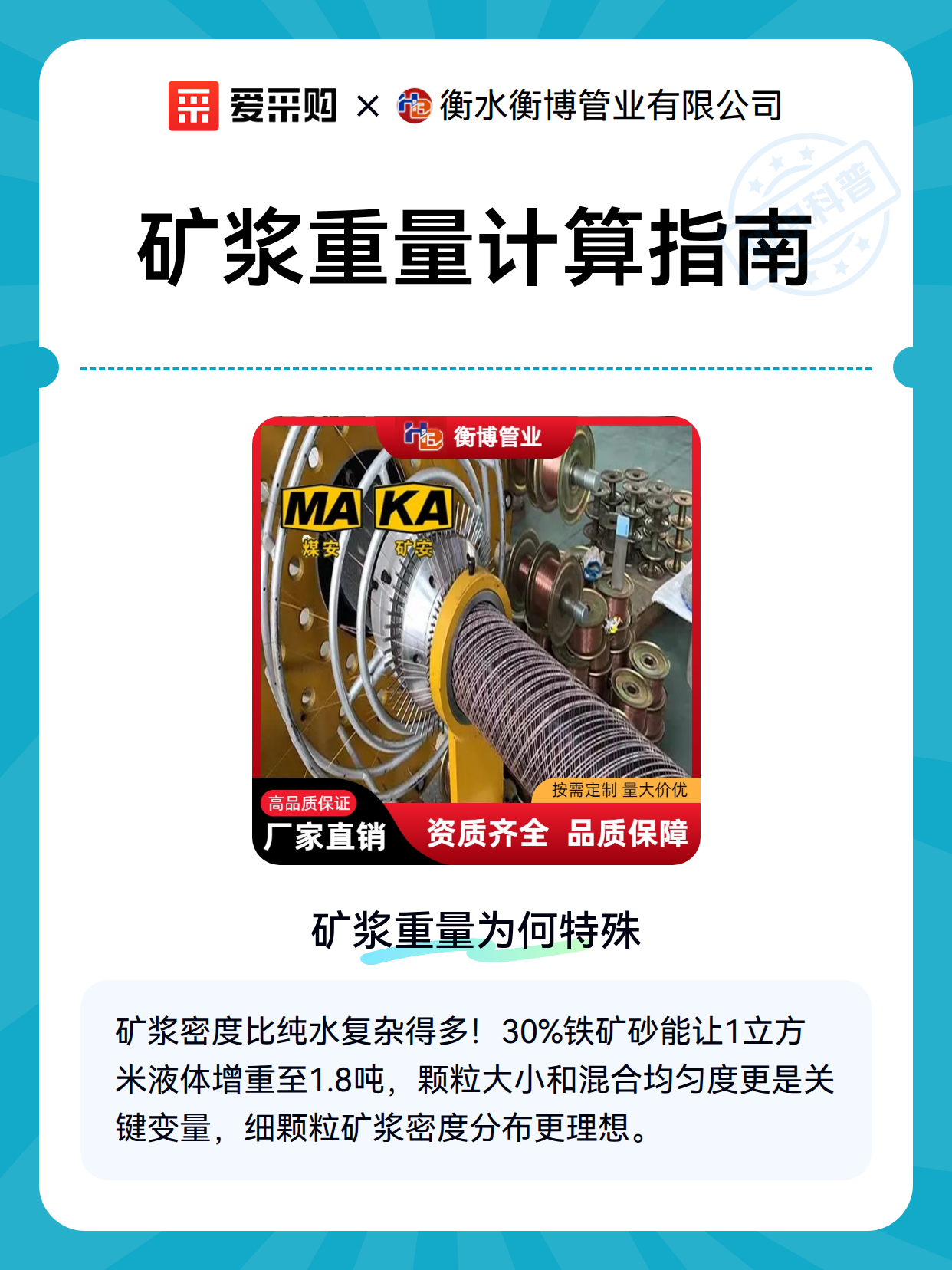 矿浆重量计算指南（图1）