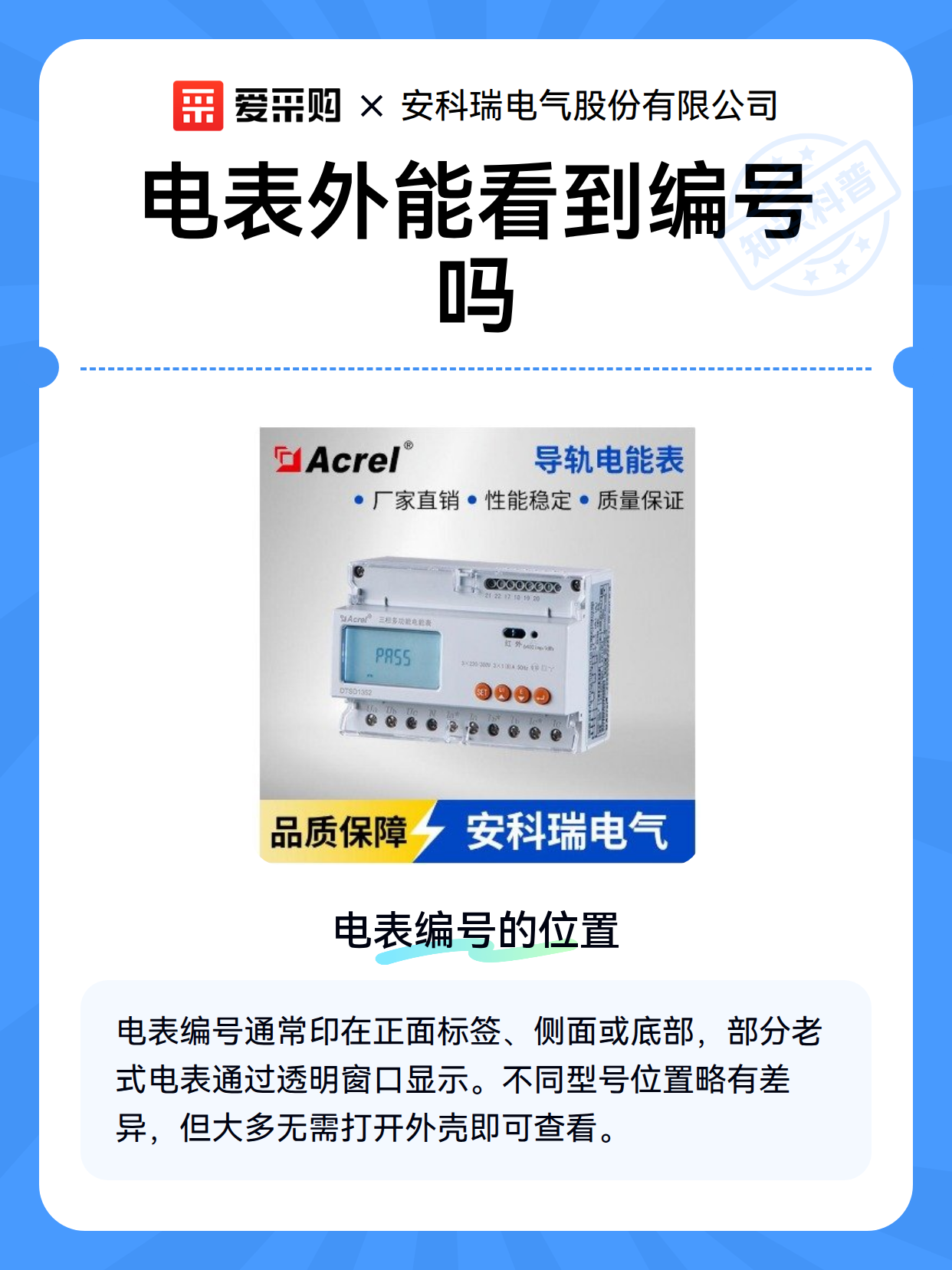 电表外能看到编号吗（图1）