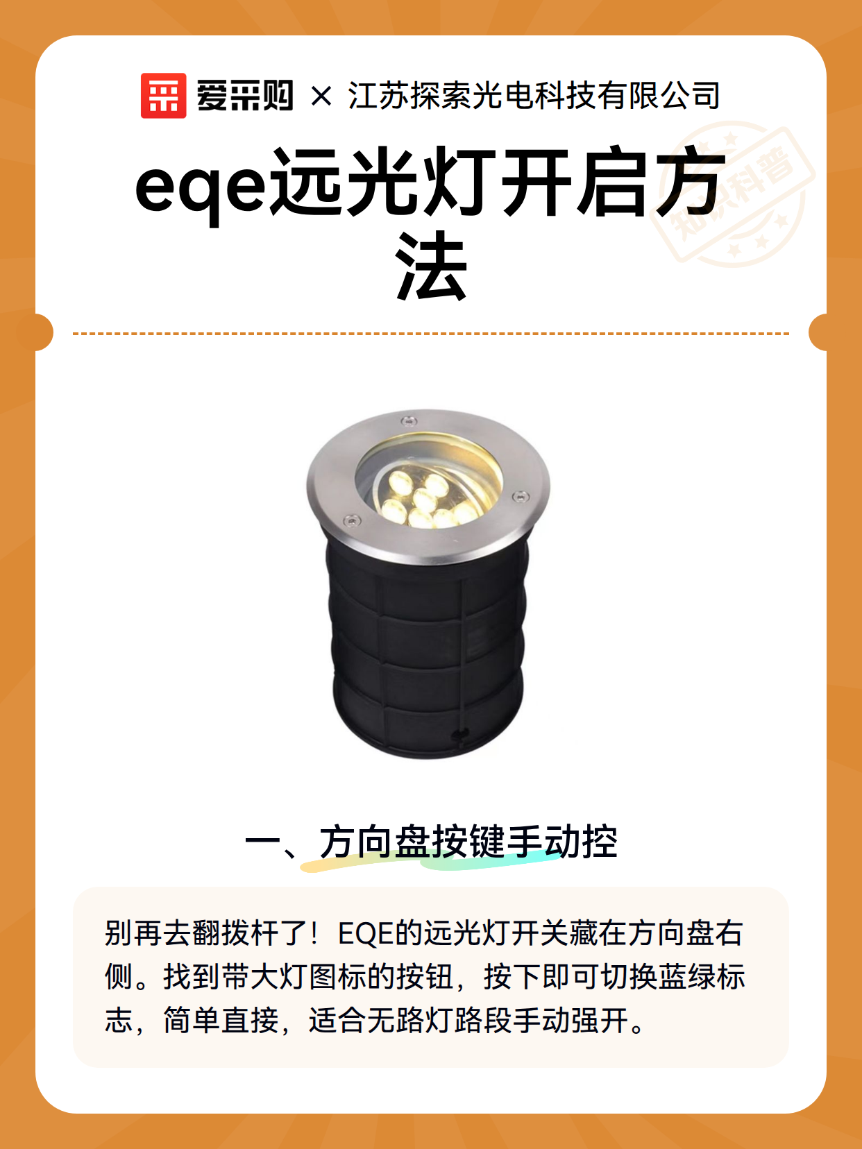 eqe远光灯开启方法（图1）