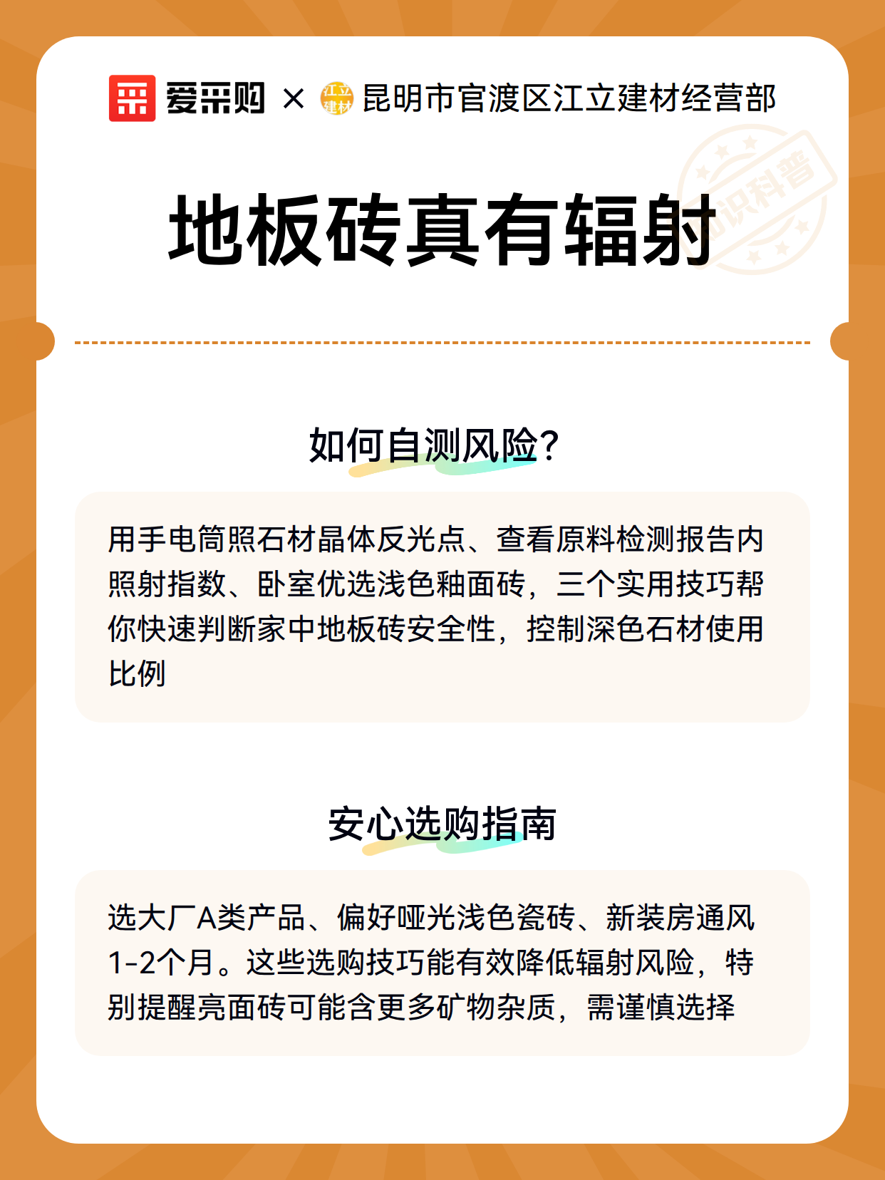 地板砖真有辐射（图3）