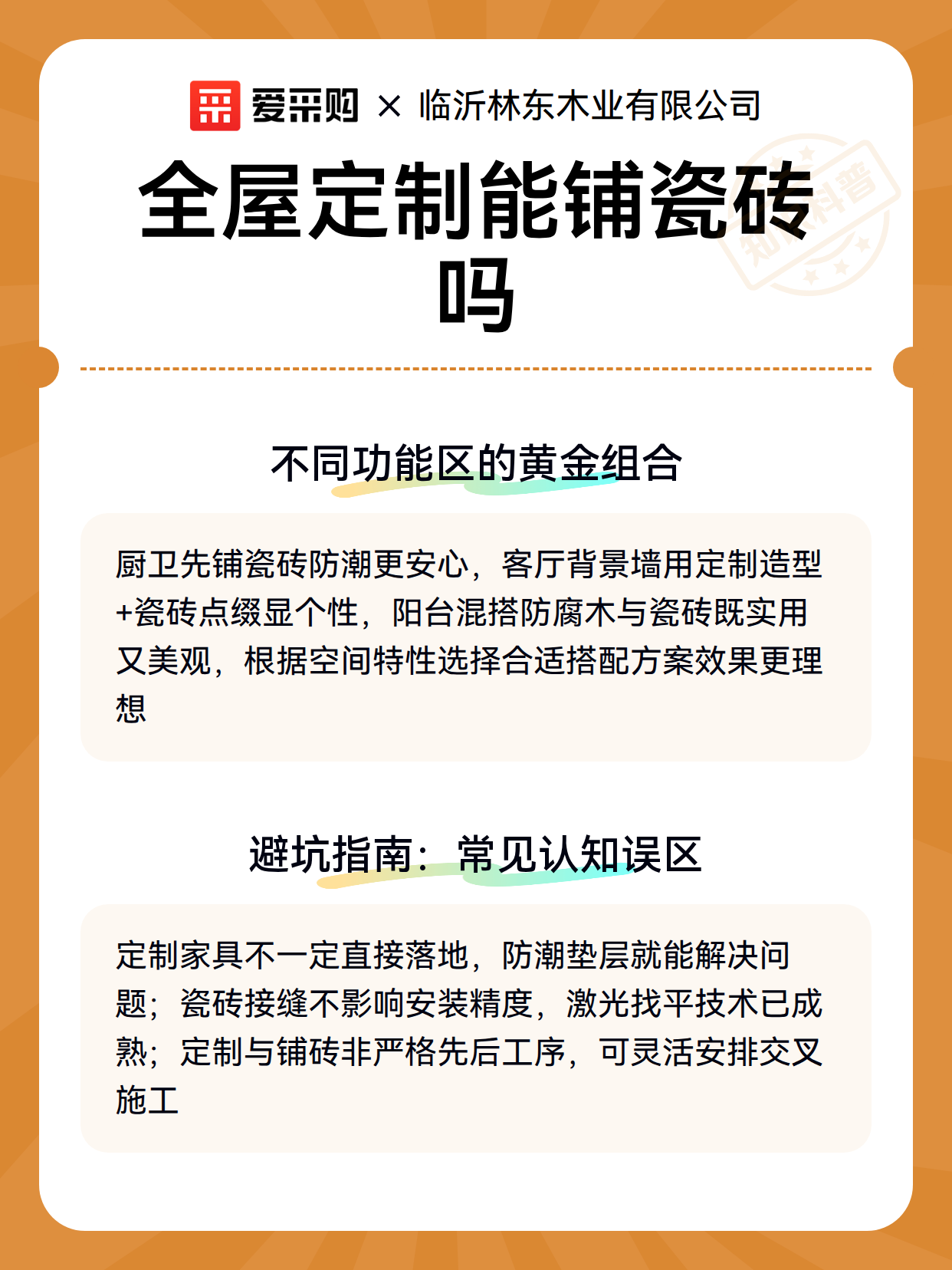 全屋定制能铺瓷砖吗（图3）