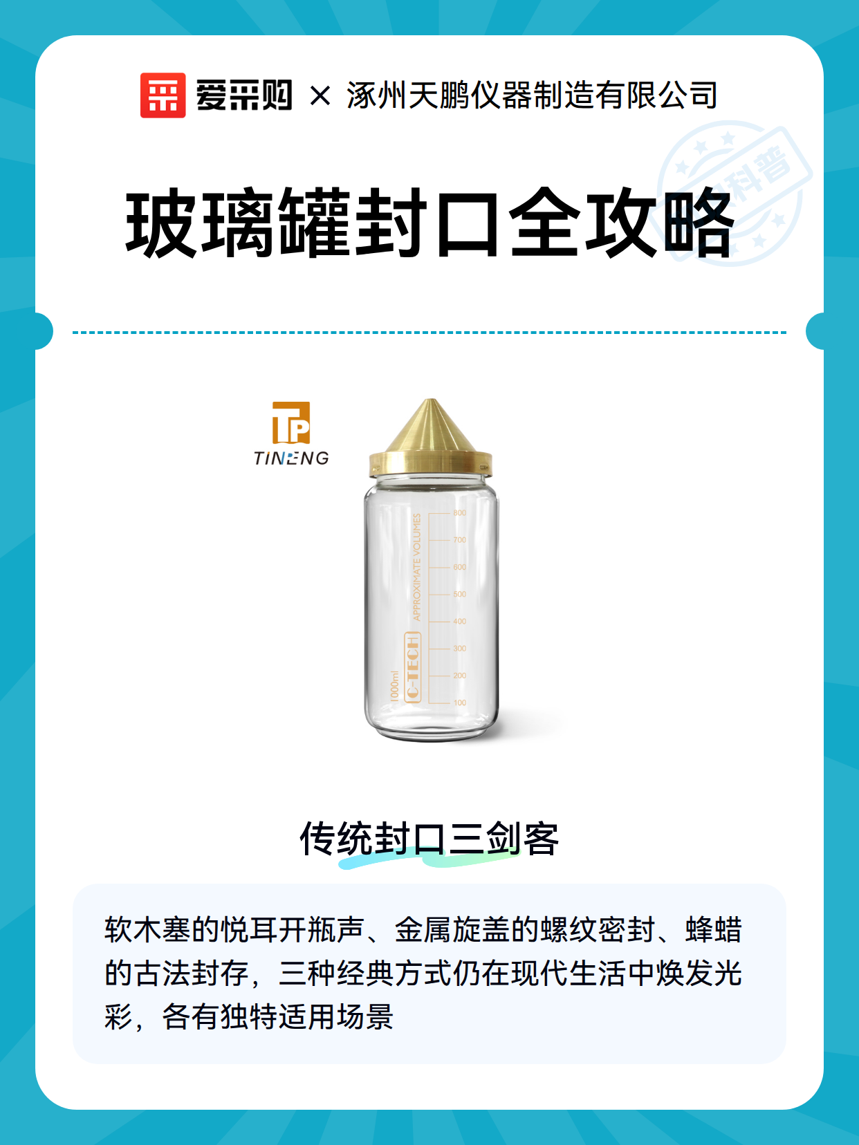 玻璃罐封口全攻略（图2）