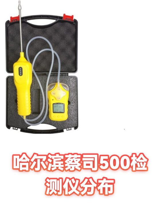 哈尔滨蔡司500检测仪分布（图1）
