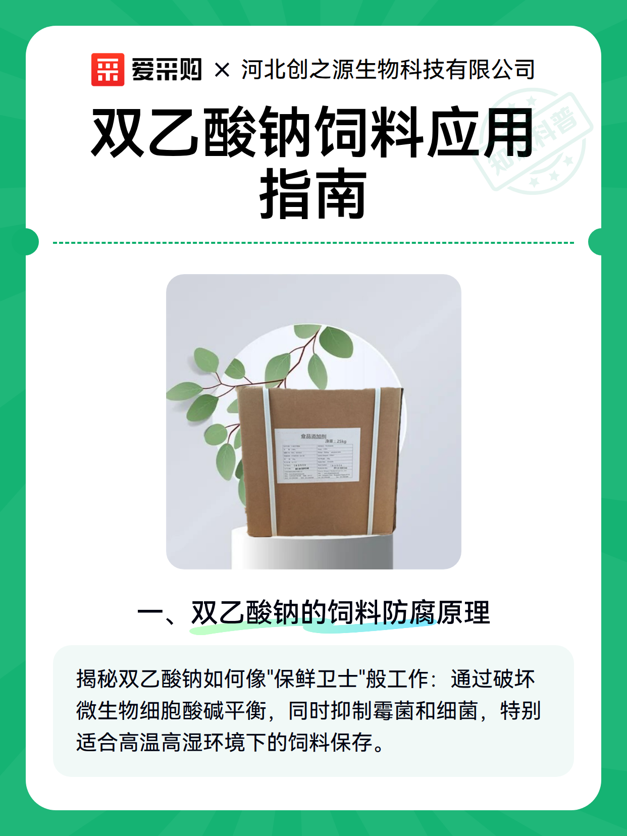 双乙酸钠饲料应用指南（图2）