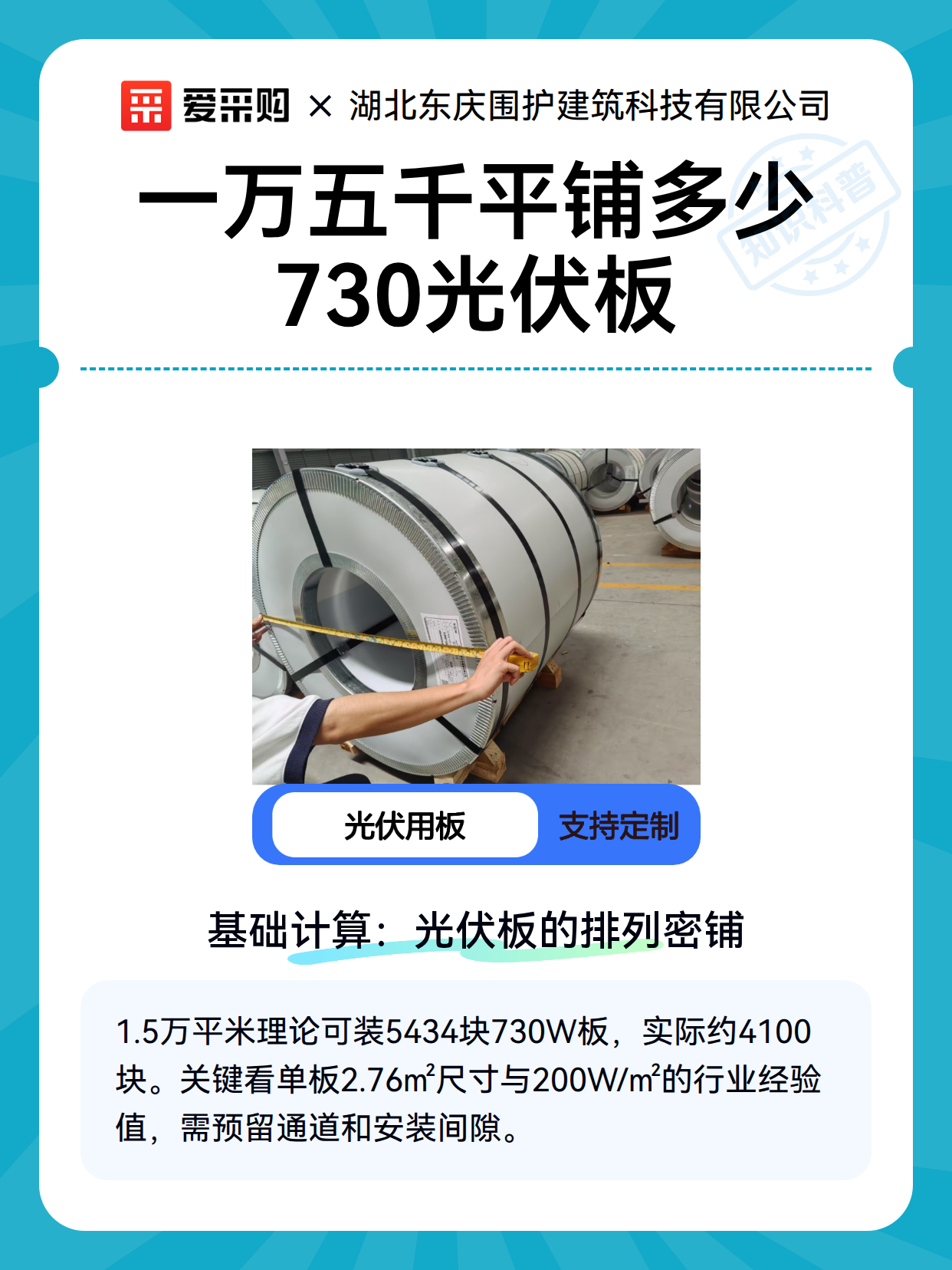 一万五千平铺多少730光伏板（图2）
