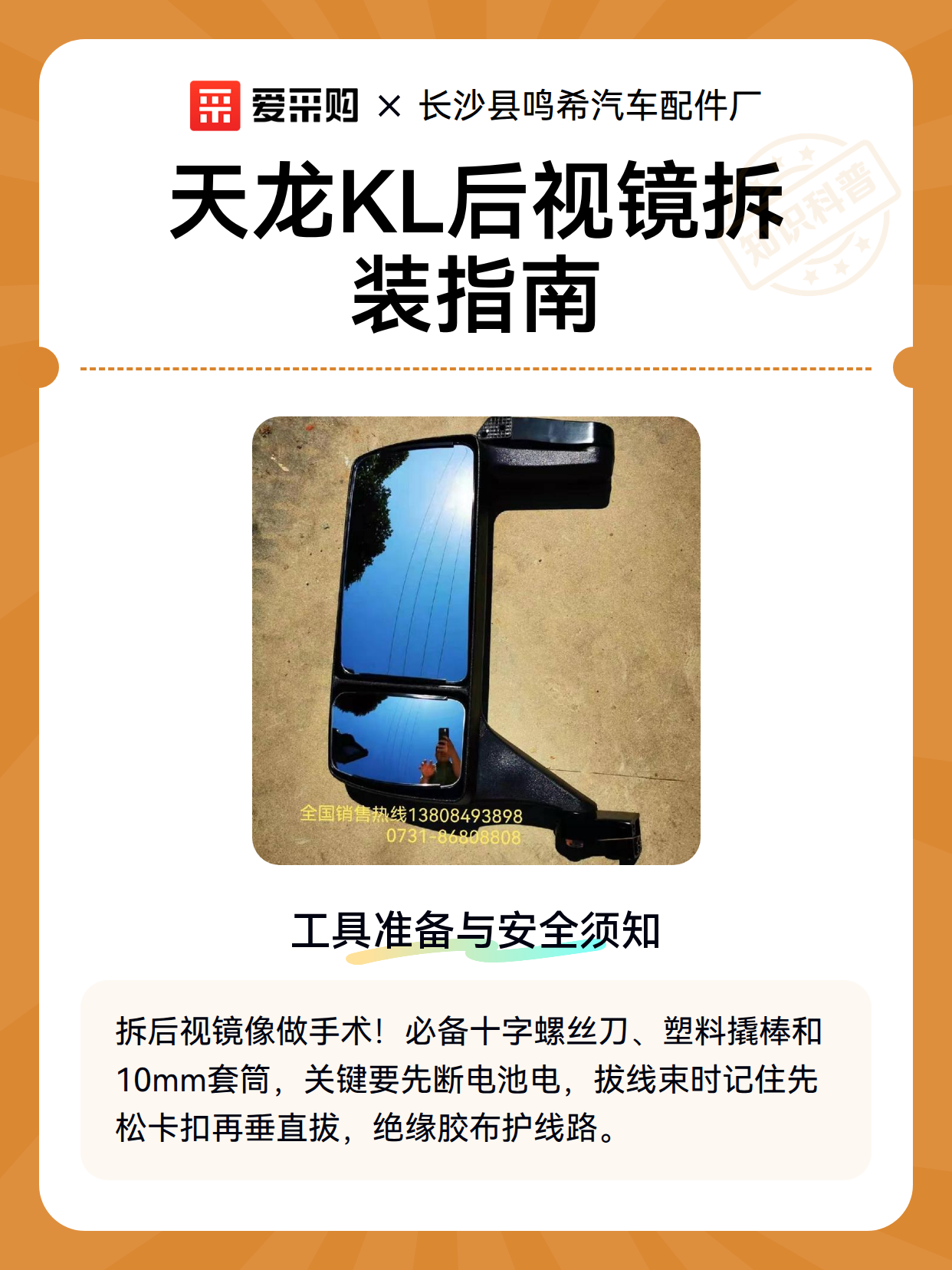天龙KL后视镜拆装指南（图2）