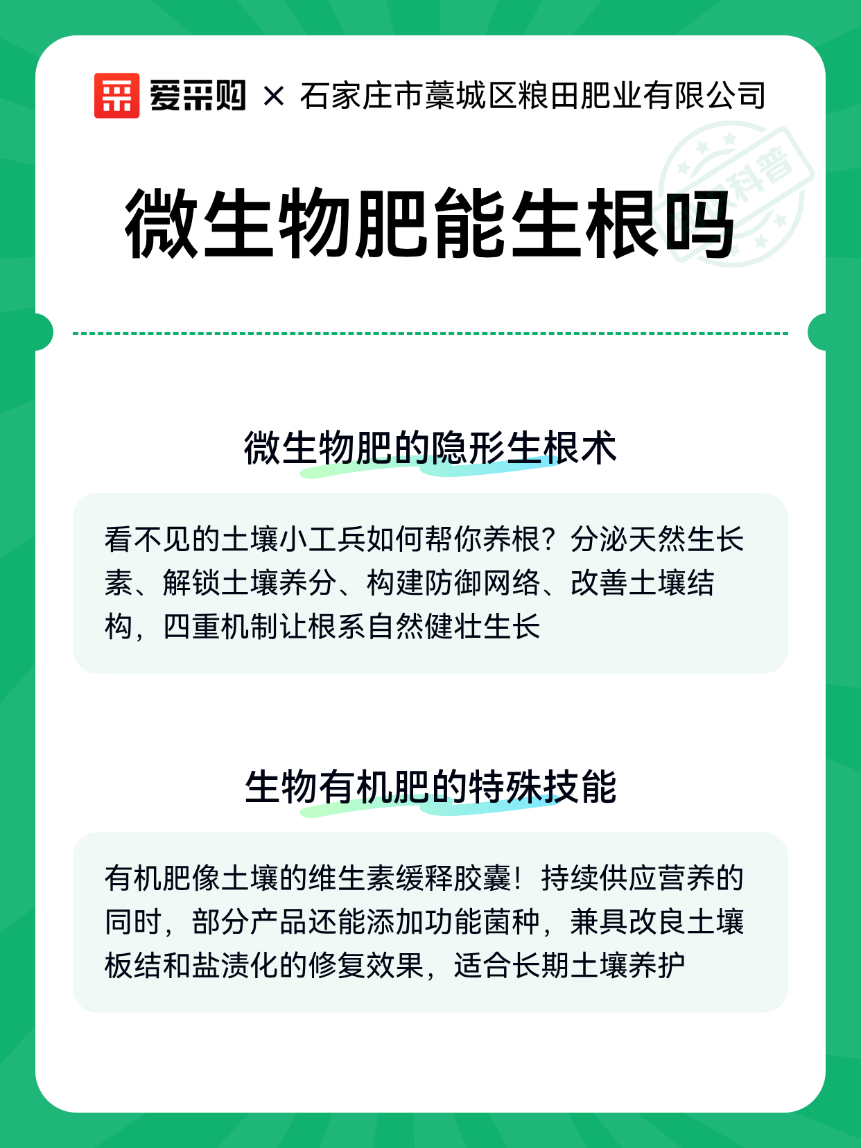 微生物肥能生根吗（图2）