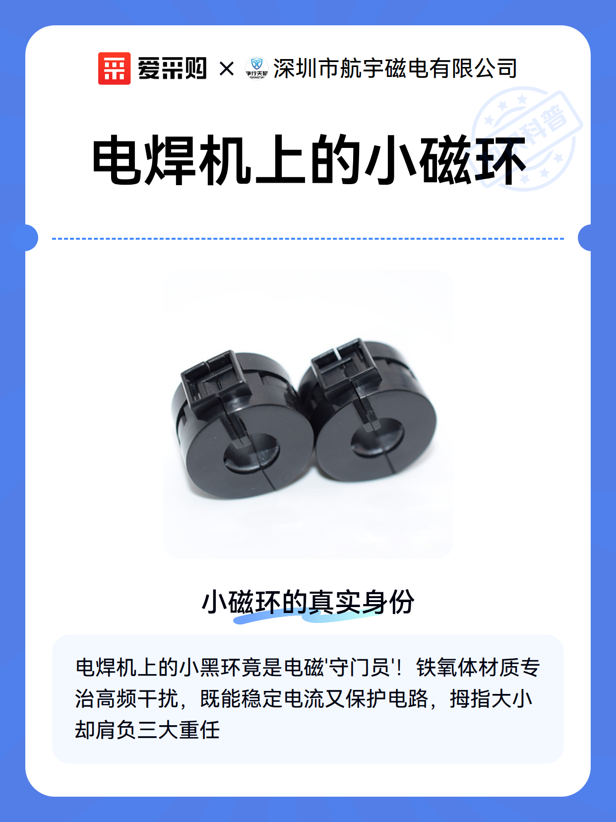 电焊机上的小磁环（图2）