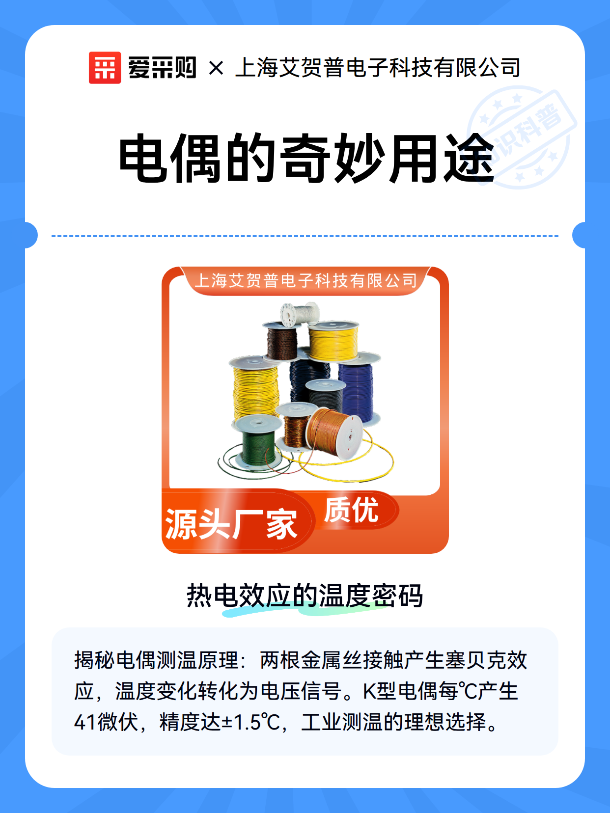 电偶的奇妙用途（图1）