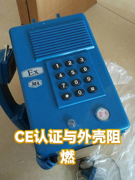 CE认证与外壳阻燃（图1）