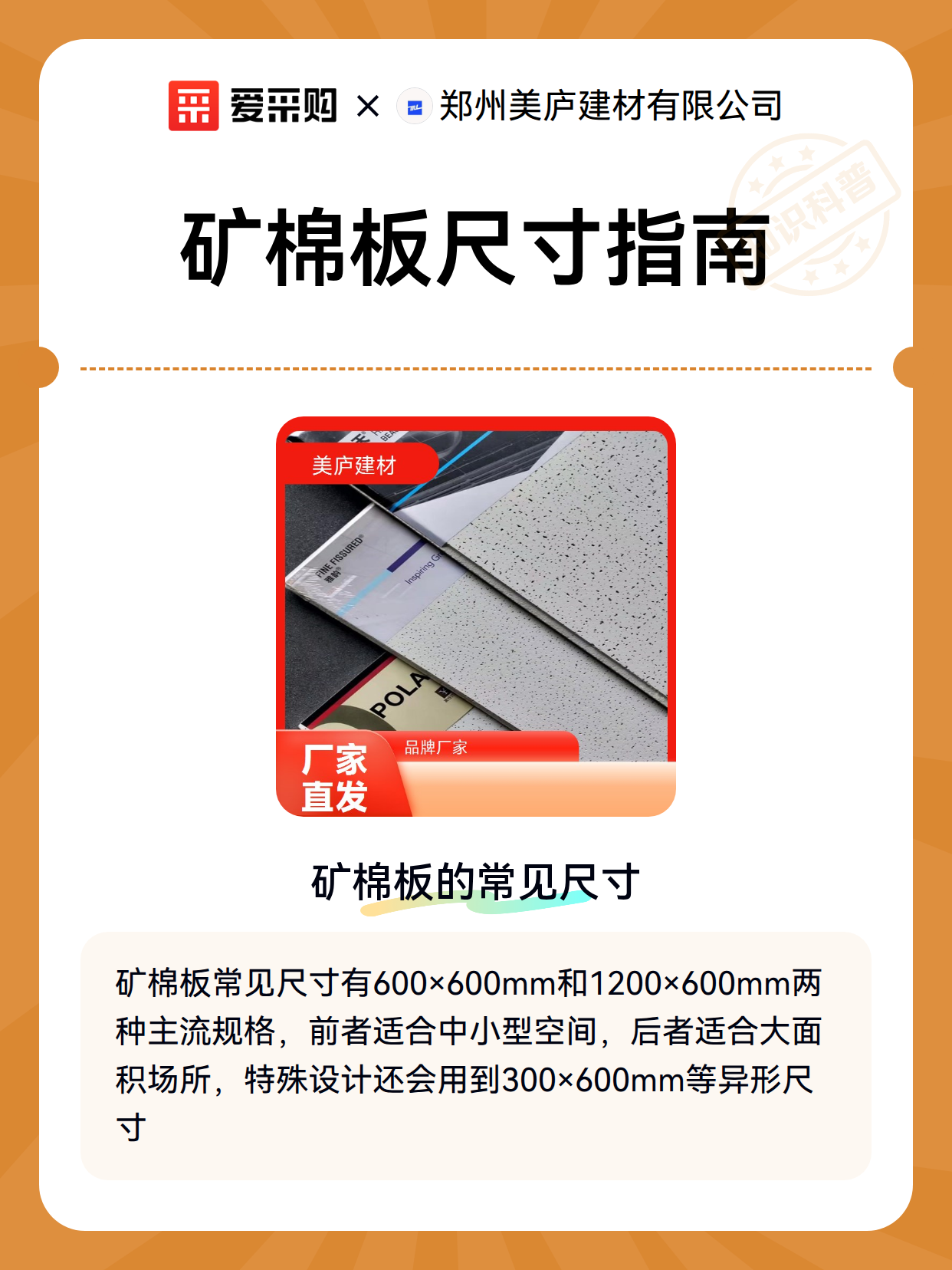 矿棉板尺寸指南（图2）