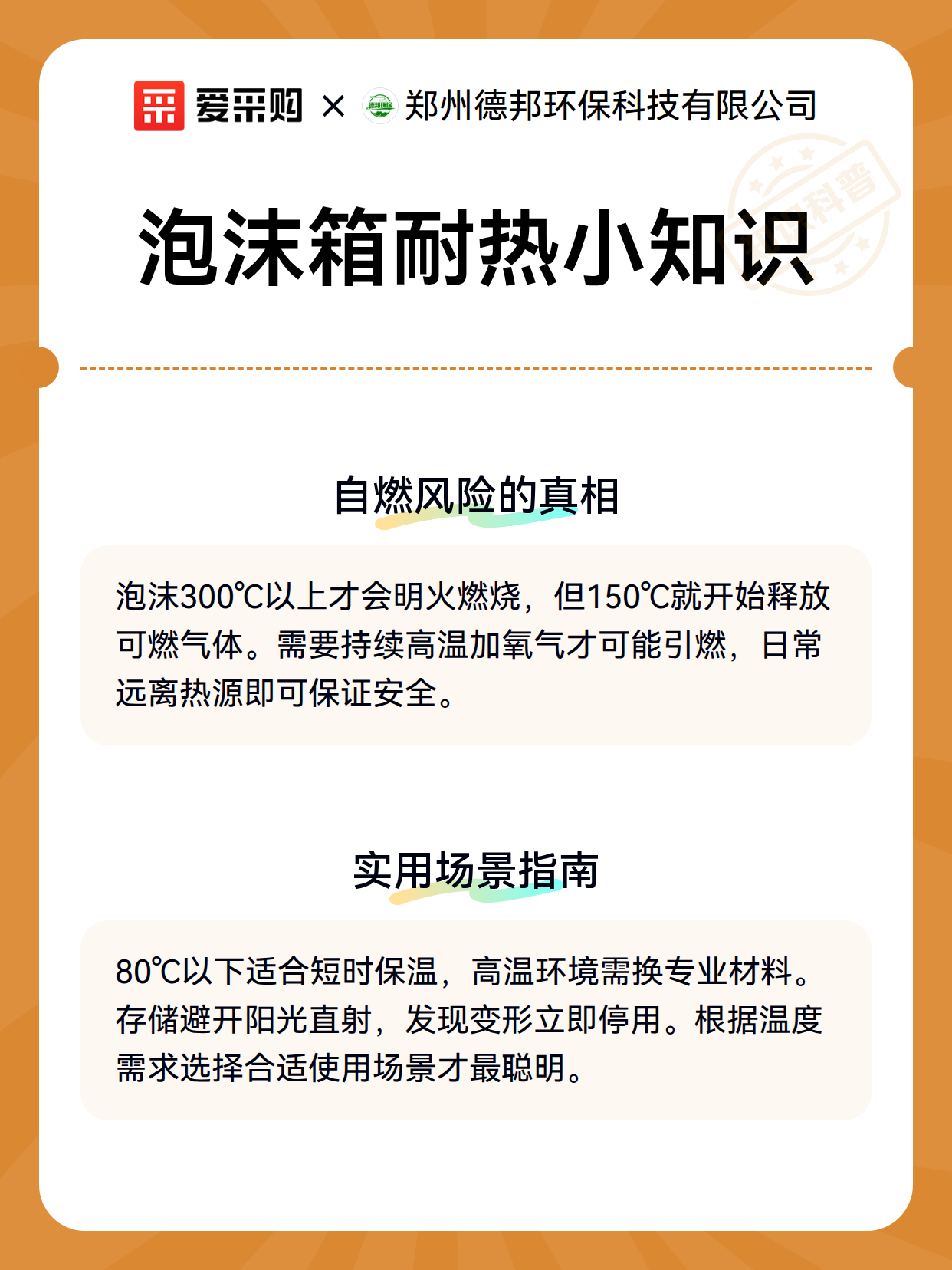 泡沫箱耐热小知识（图3）