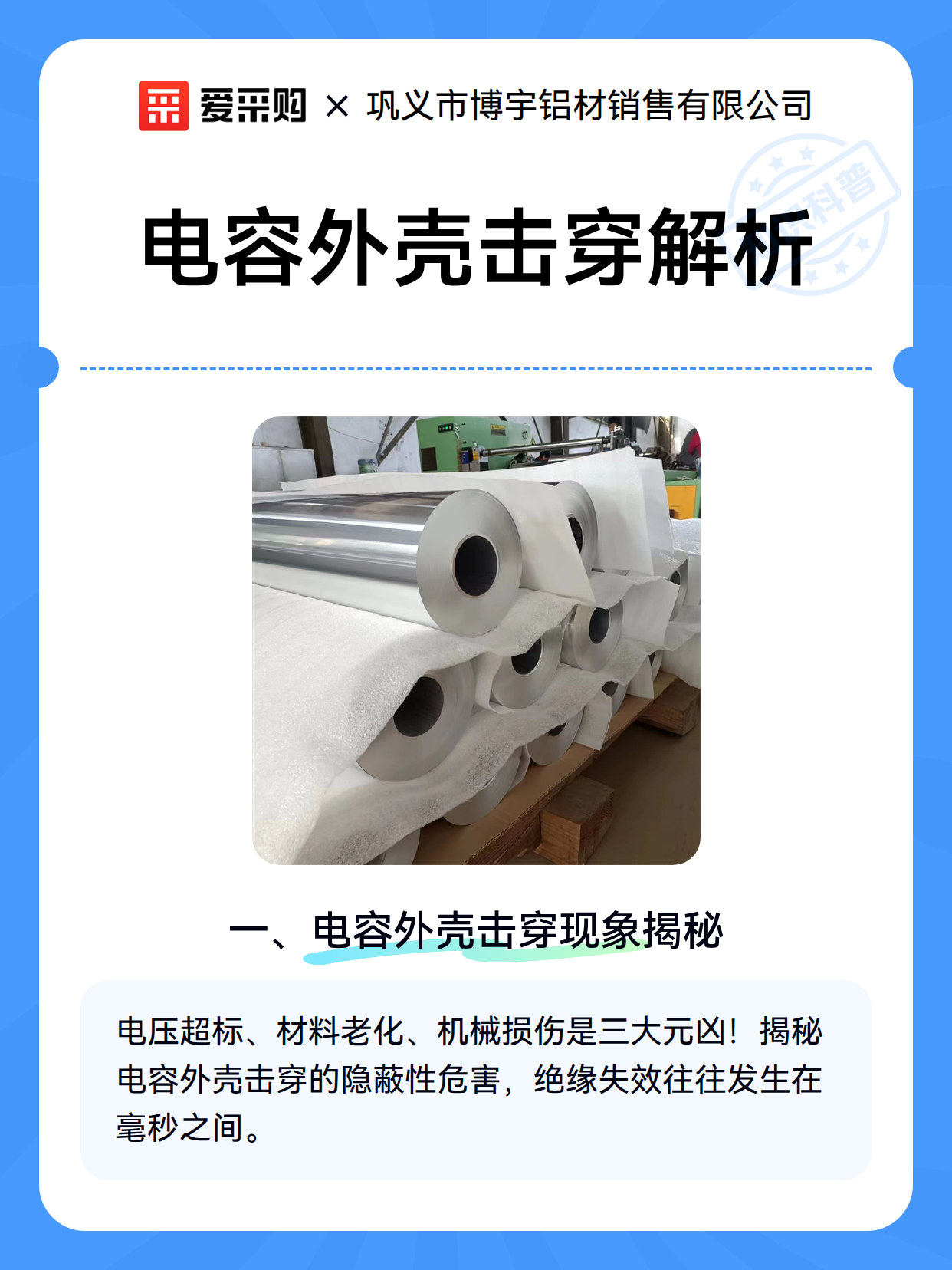 电容外壳击穿解析（图2）
