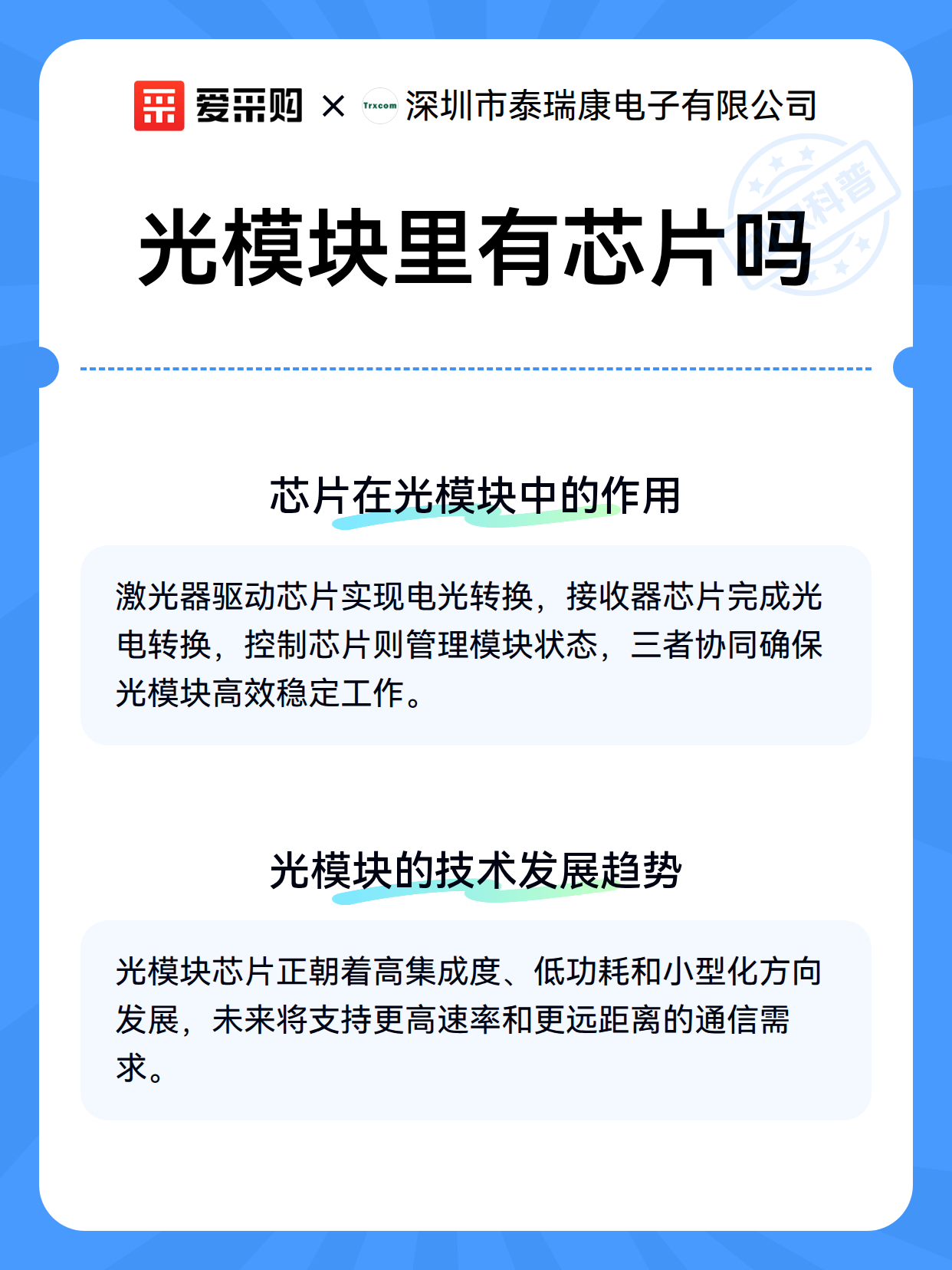 光模块里有芯片吗（图3）