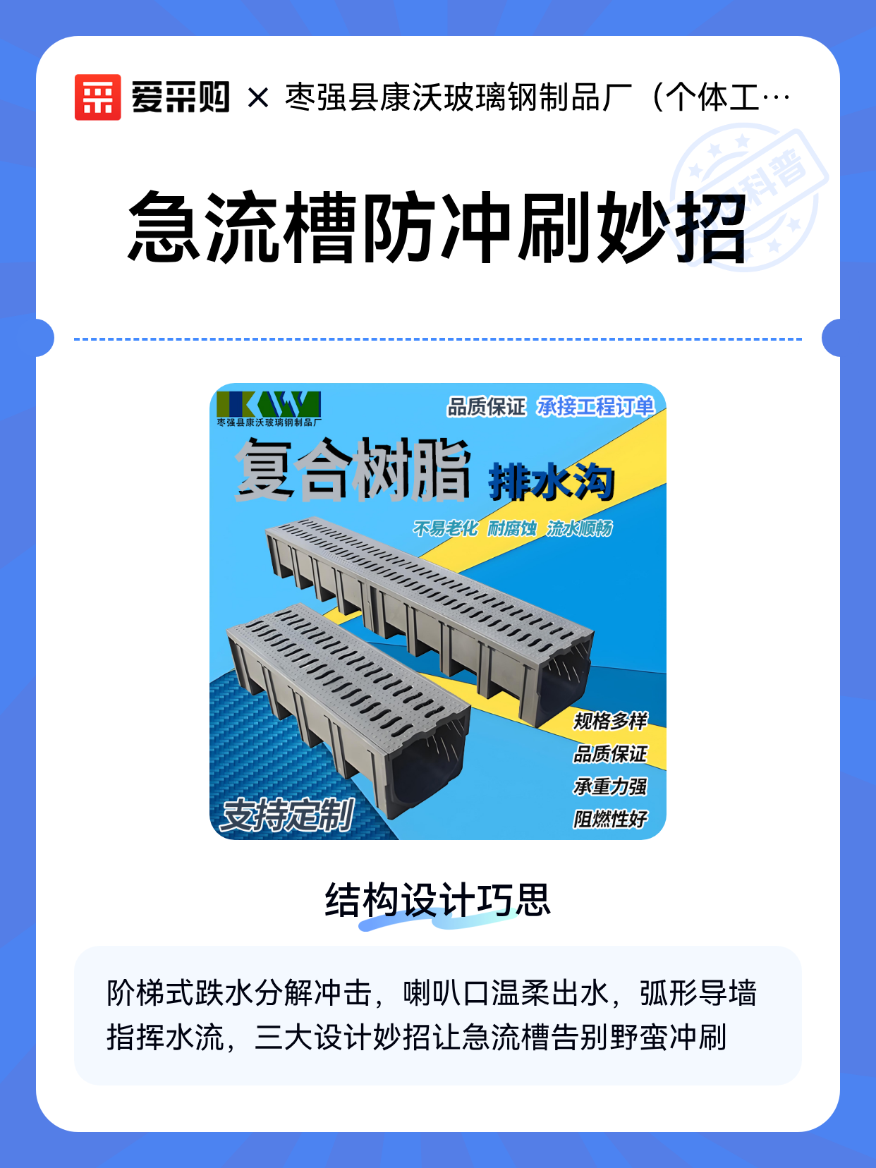 急流槽防冲刷妙招（图1）