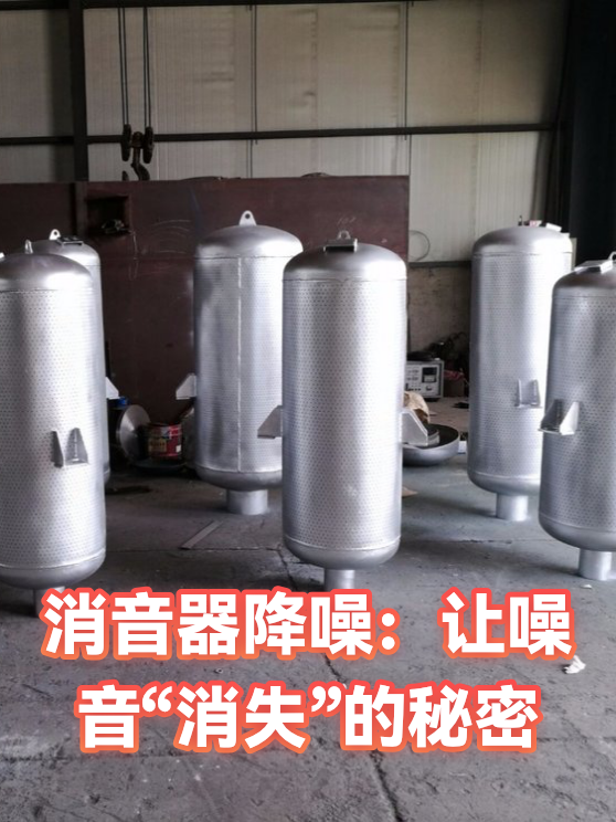 消音器降噪：让噪音“消失”的秘密（图1）