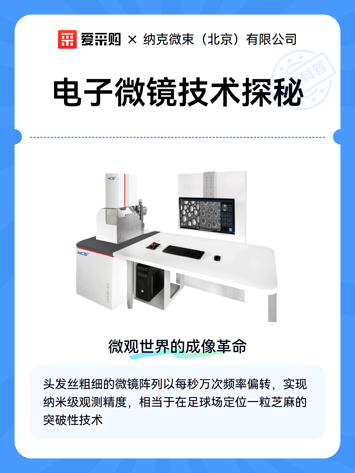 电子微镜技术探秘（图2）