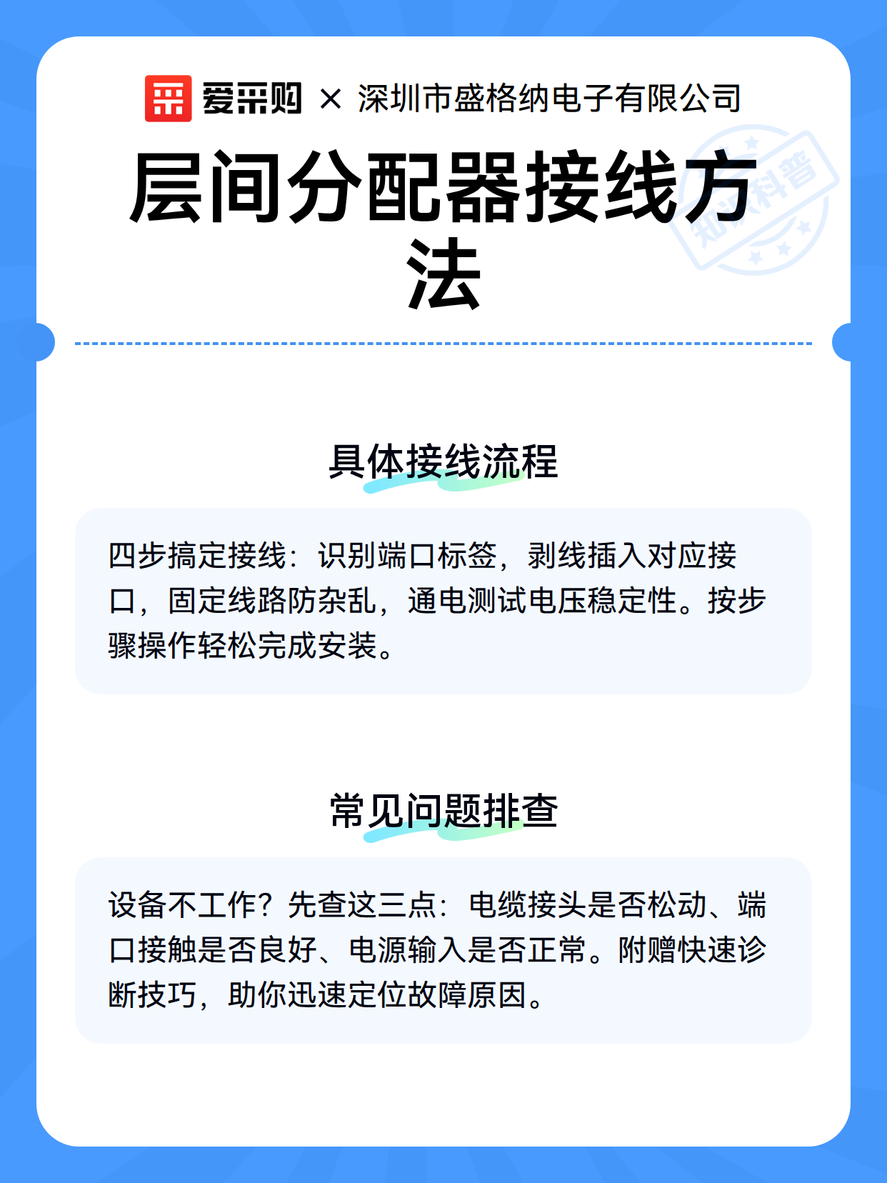 层间分配器接线方法（图3）