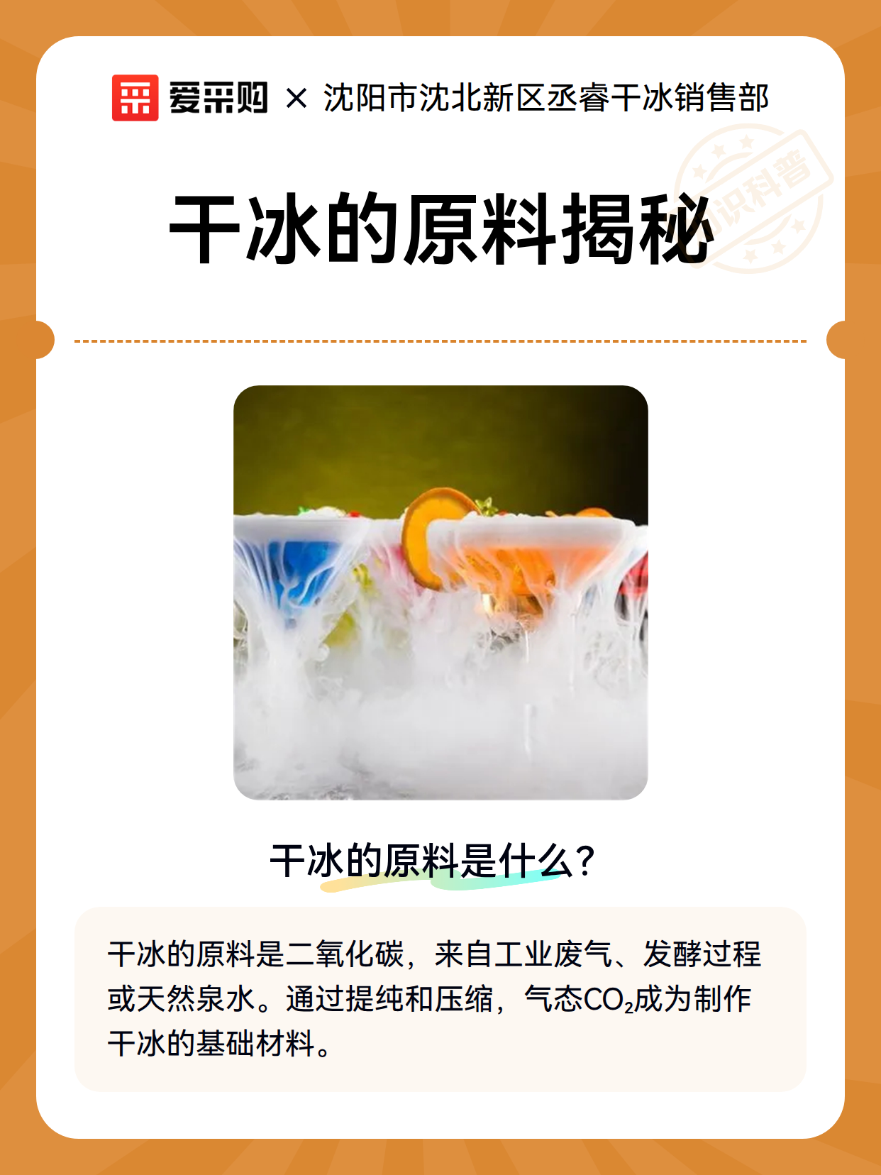 干冰的原料揭秘（图2）