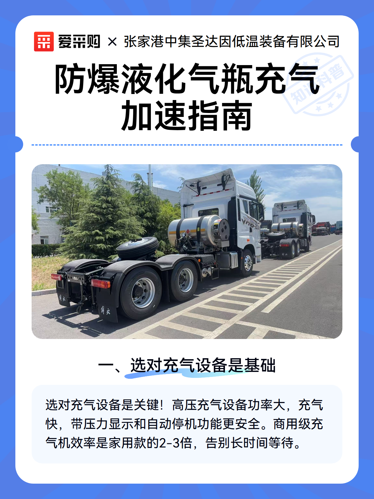 防爆液化气瓶充气加速指南（图2）