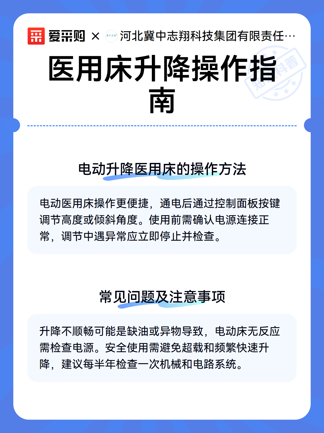 医用床升降操作指南（图2）