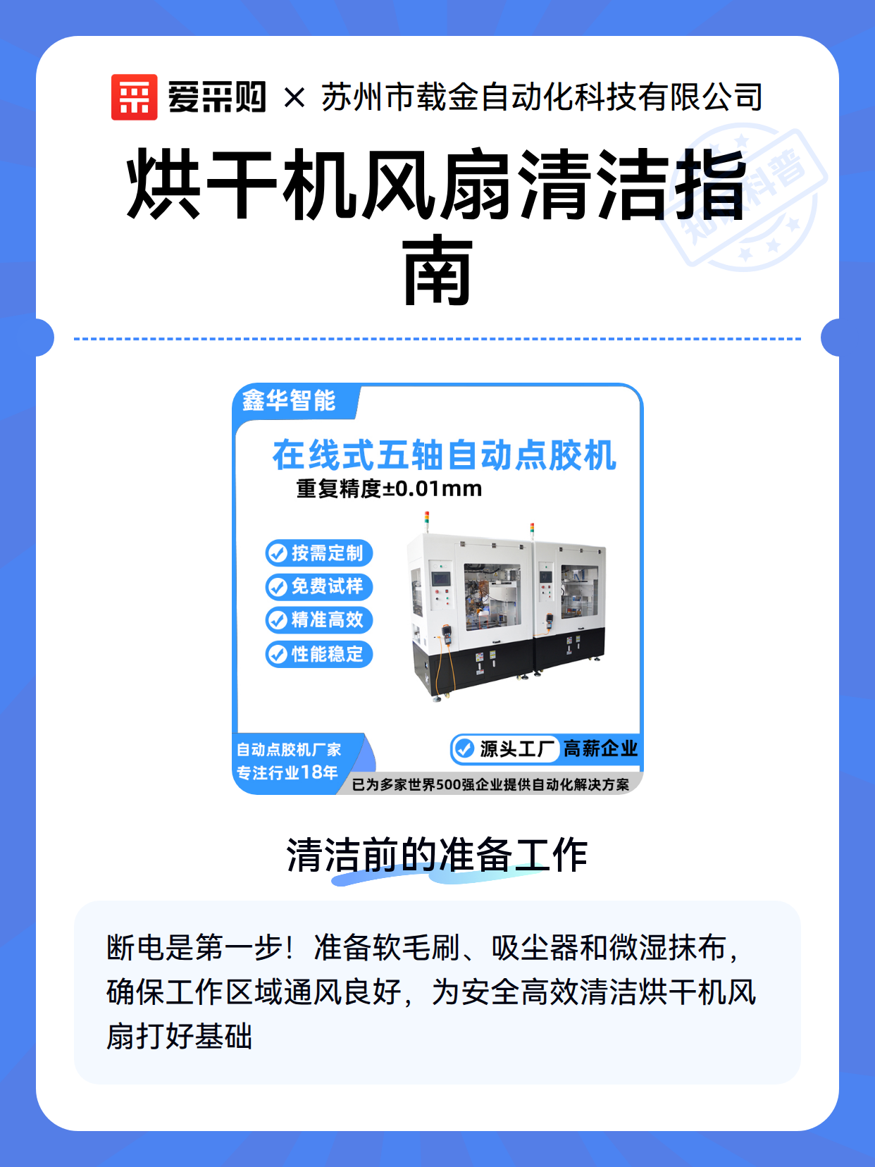烘干机风扇清洁指南（图2）