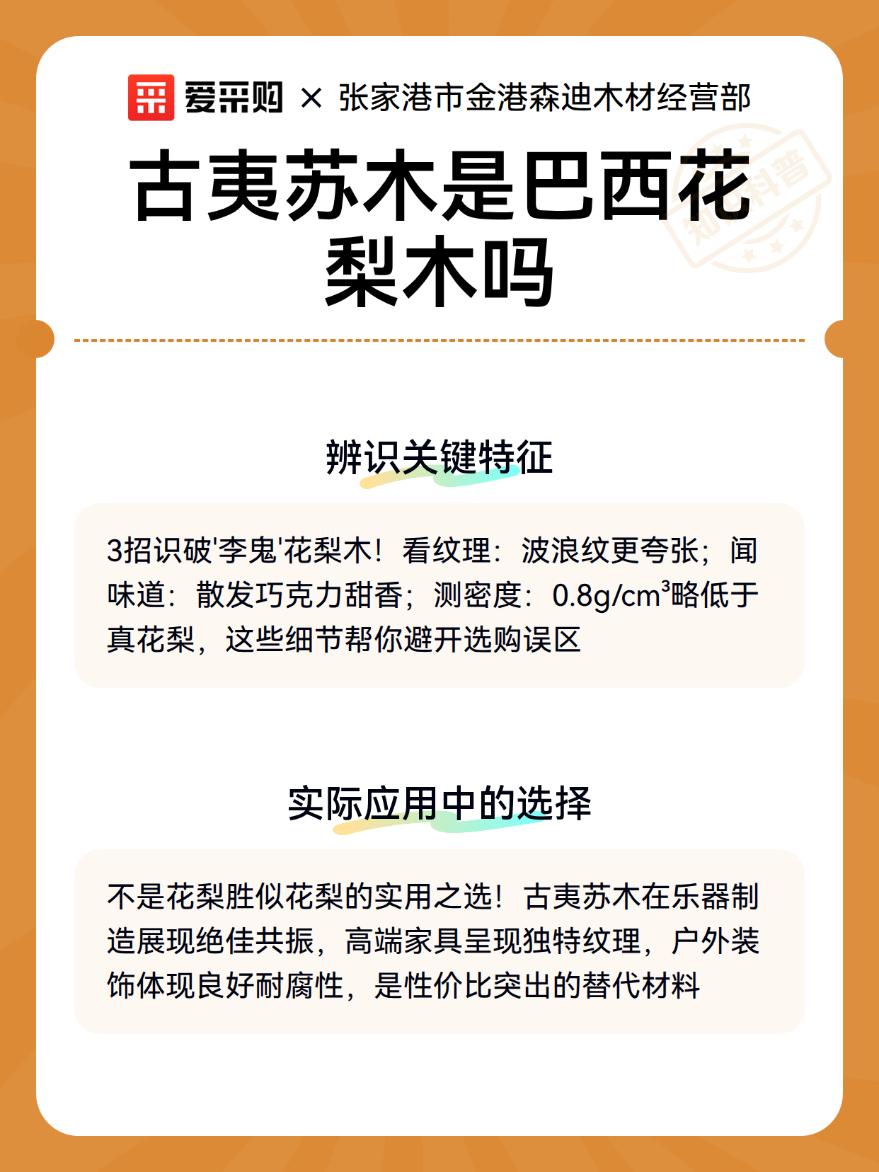 古夷苏木是巴西花梨木吗（图3）