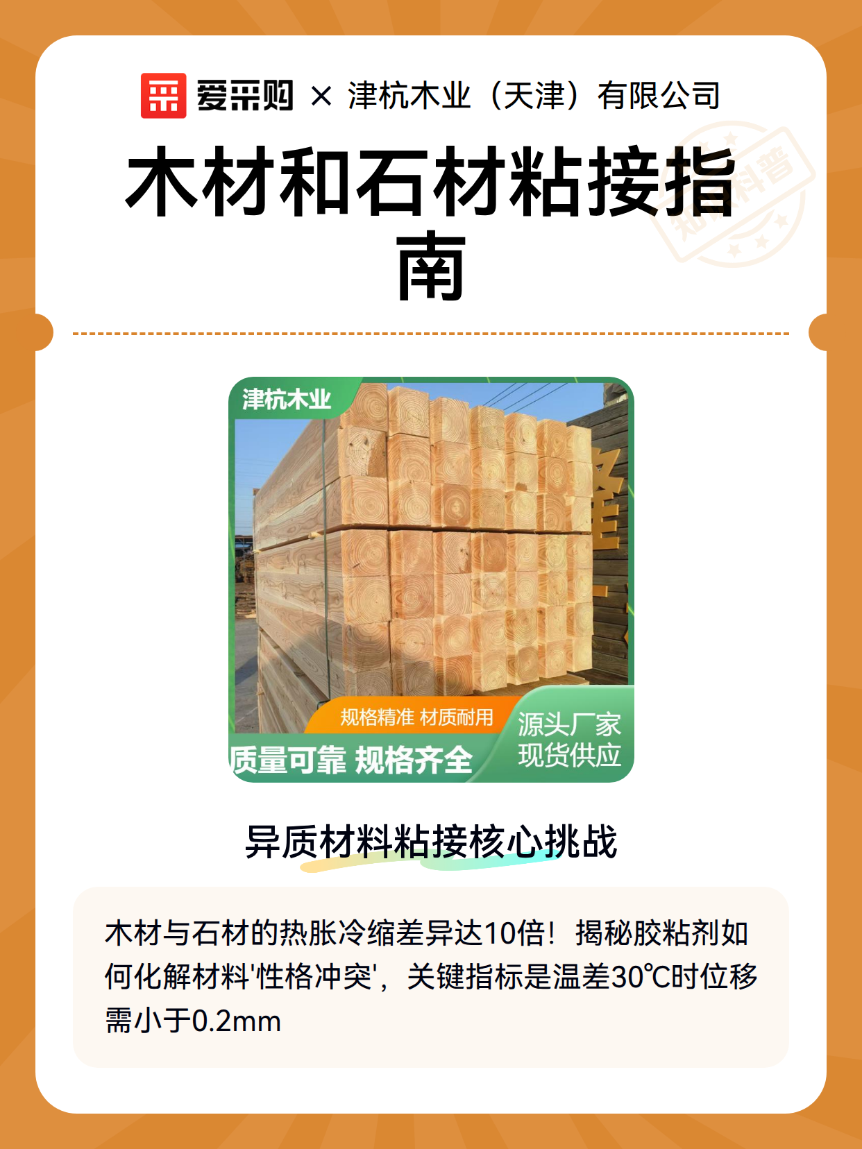 木材和石材粘接指南（图2）
