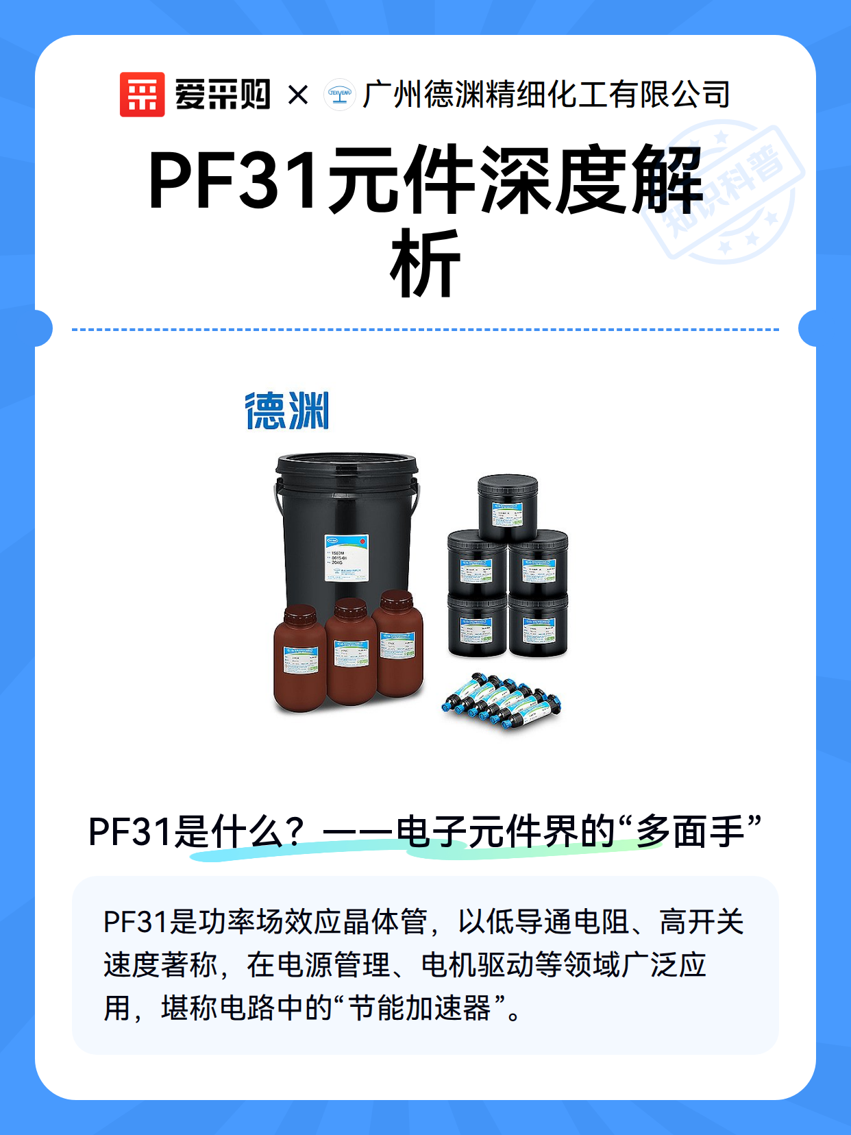 PF31元件深度解析（图2）